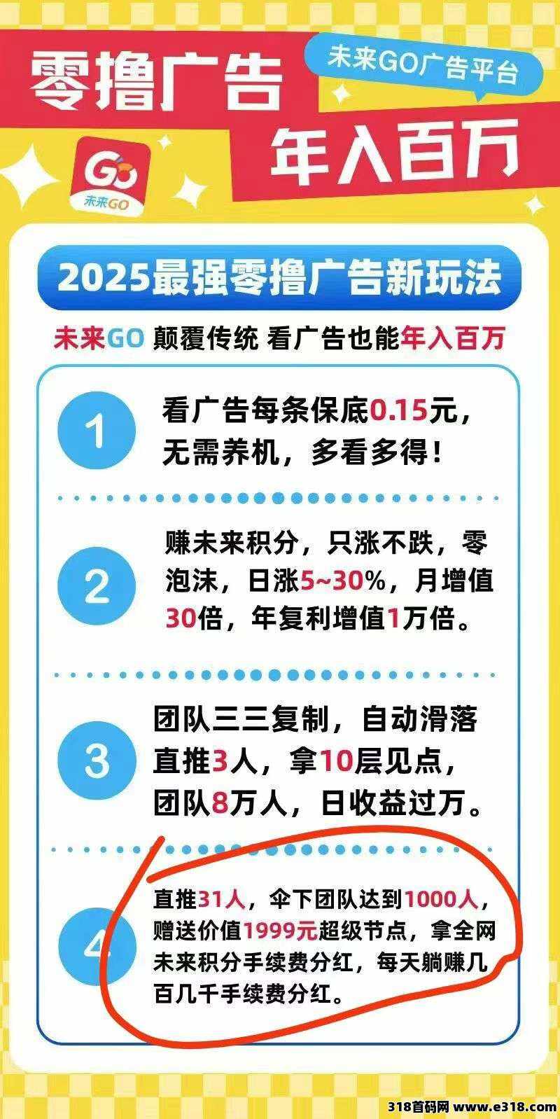 未来GO最新黑马项目
