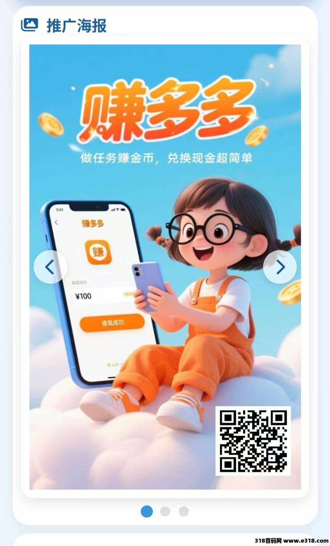 赚多多，刚更新完毕，全新搬砖平台，代发秒单，一单一结