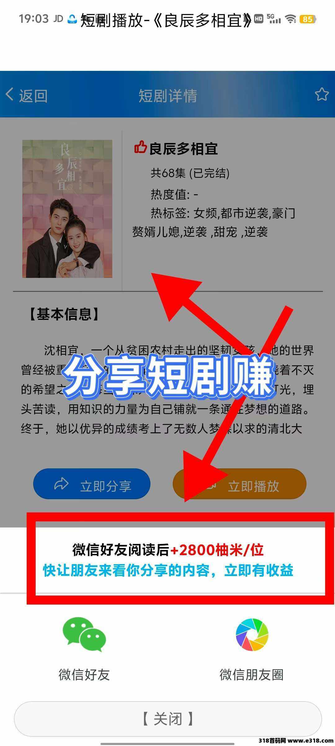 柚子看点，零撸保底收益高，分享+阅读短剧模式