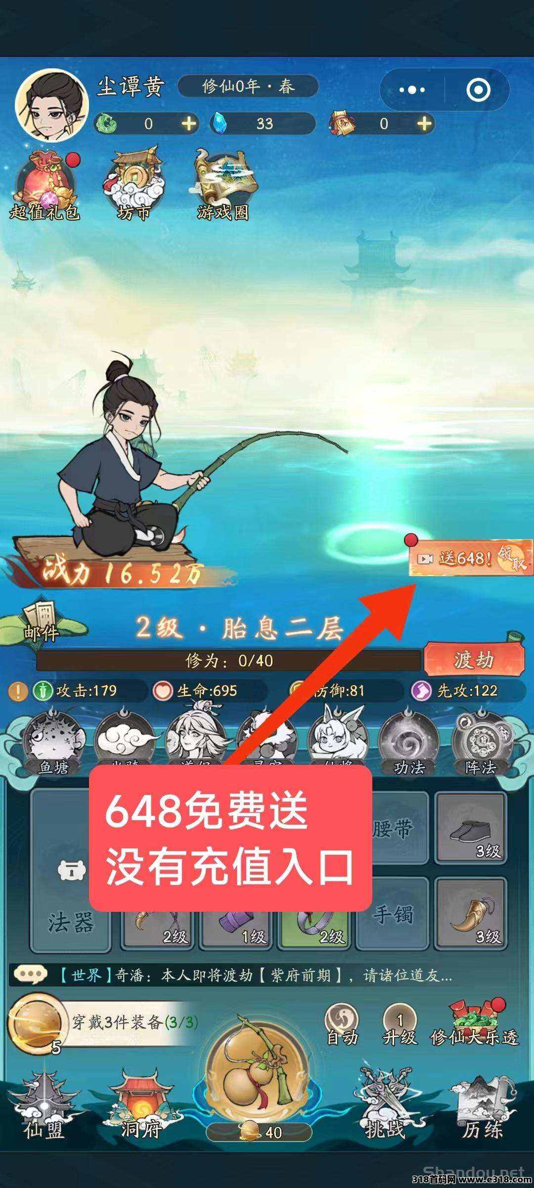 独钓万古刚出，648免费送