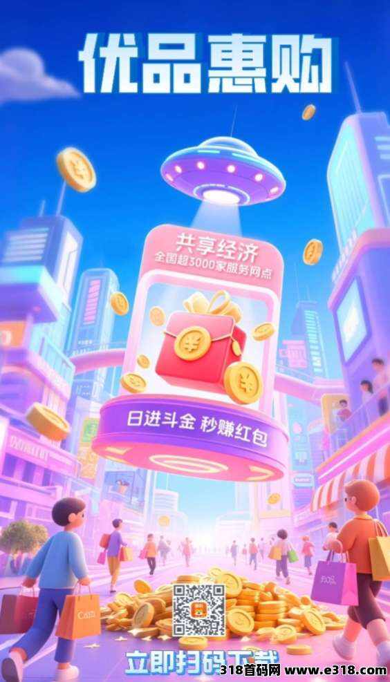 优品惠购，首码0撸刚出一秒