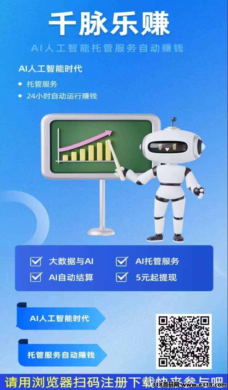 千脉乐赚自动挂机，全新黑马项目，双收益模式，日入高
