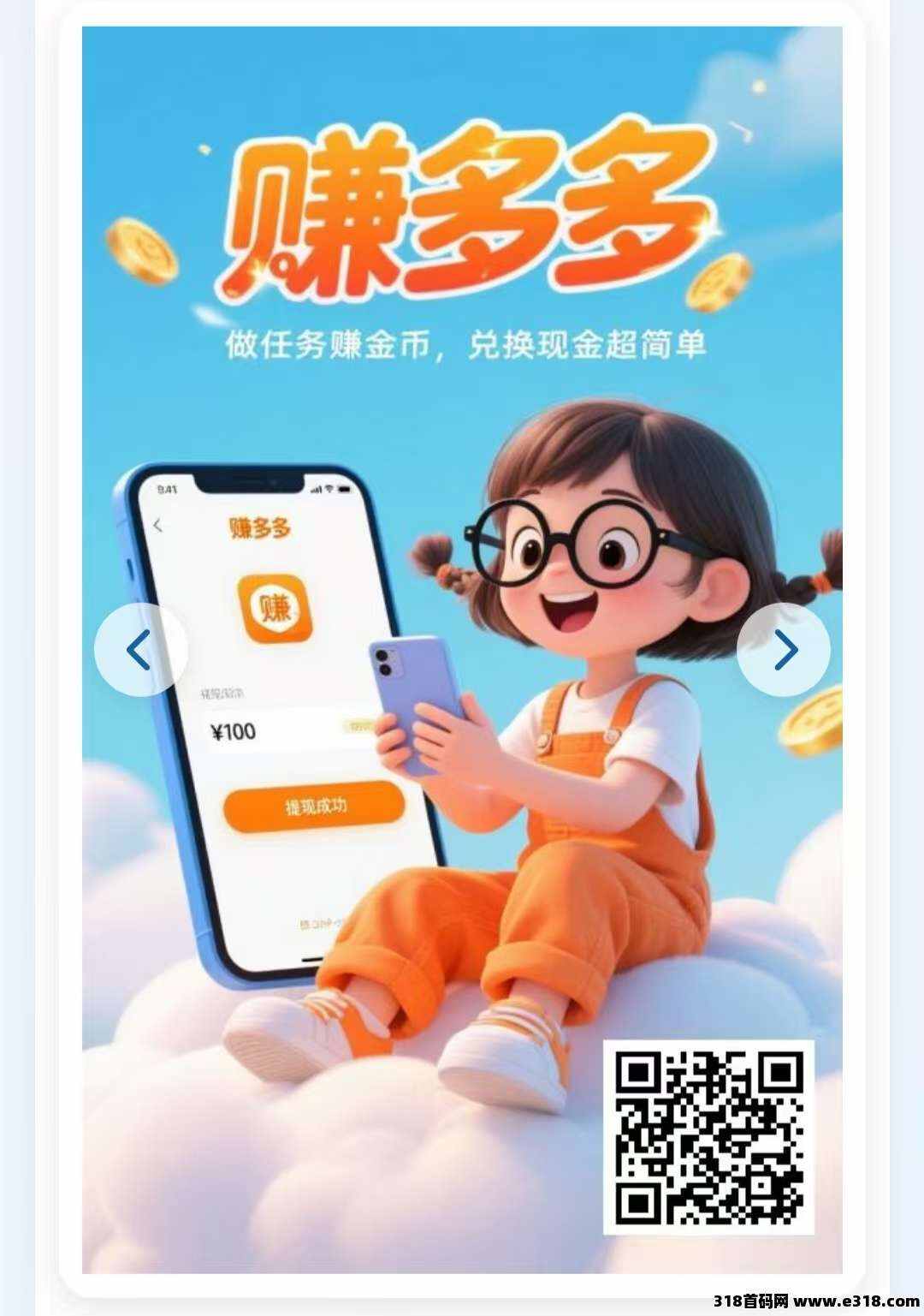 赚多多：代付秒单+差价收益，轻松入账一单一结