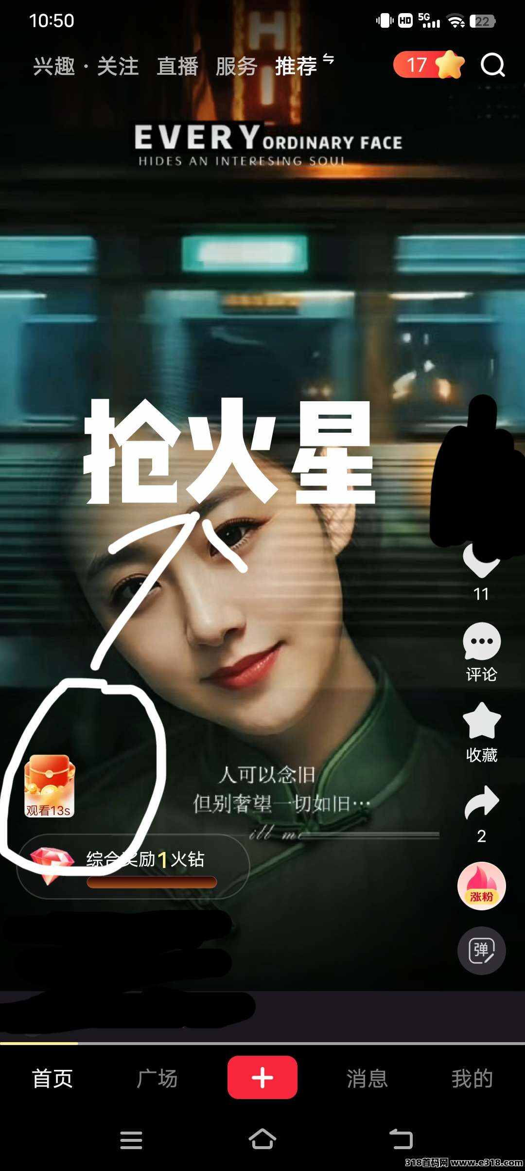 看火乐园，捡火星，去提现