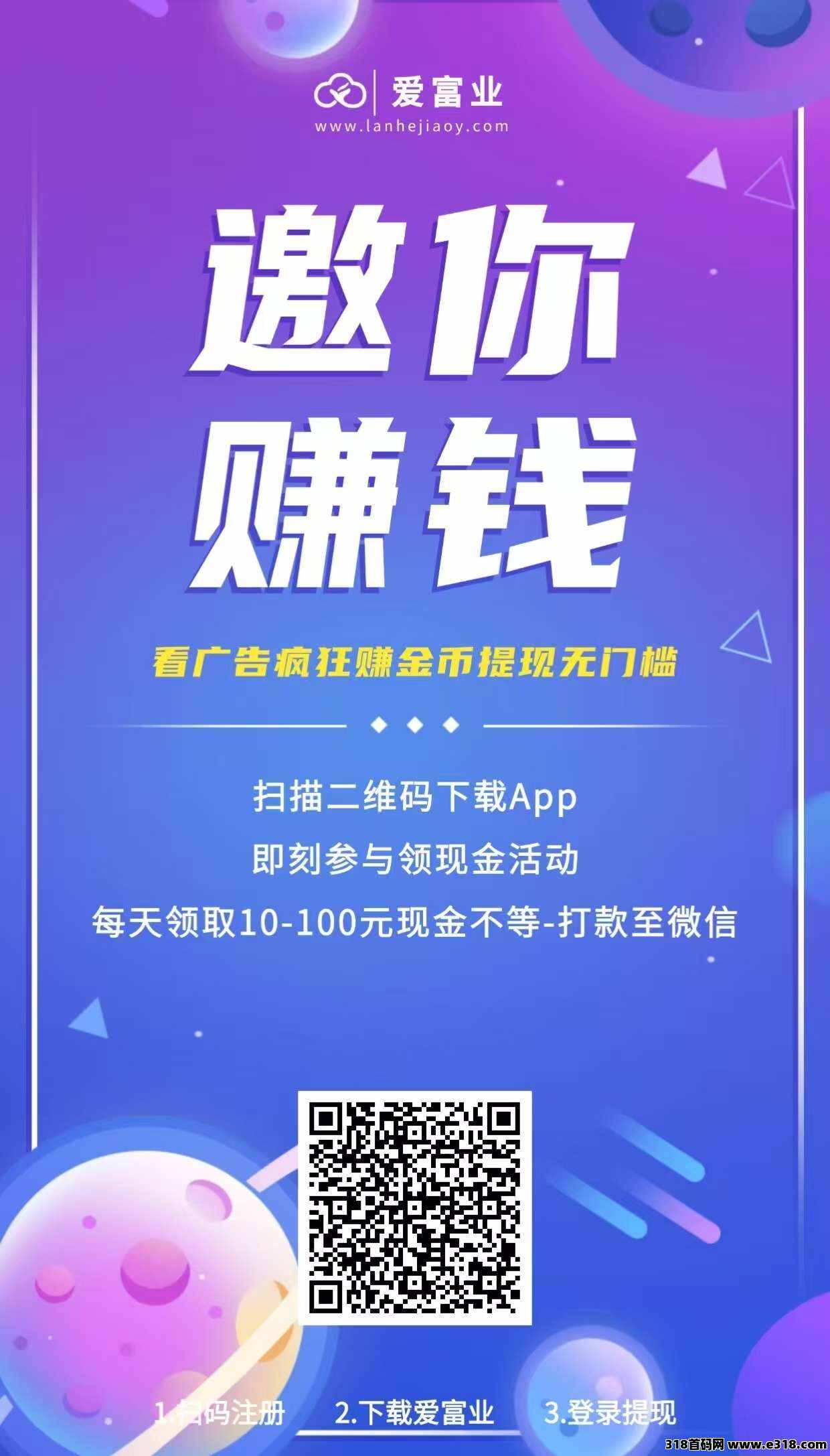 爱副业，自动看广，无需投入边玩边赚，稳定收益