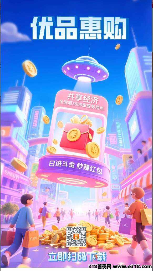 首码优品惠购，每天免费领收