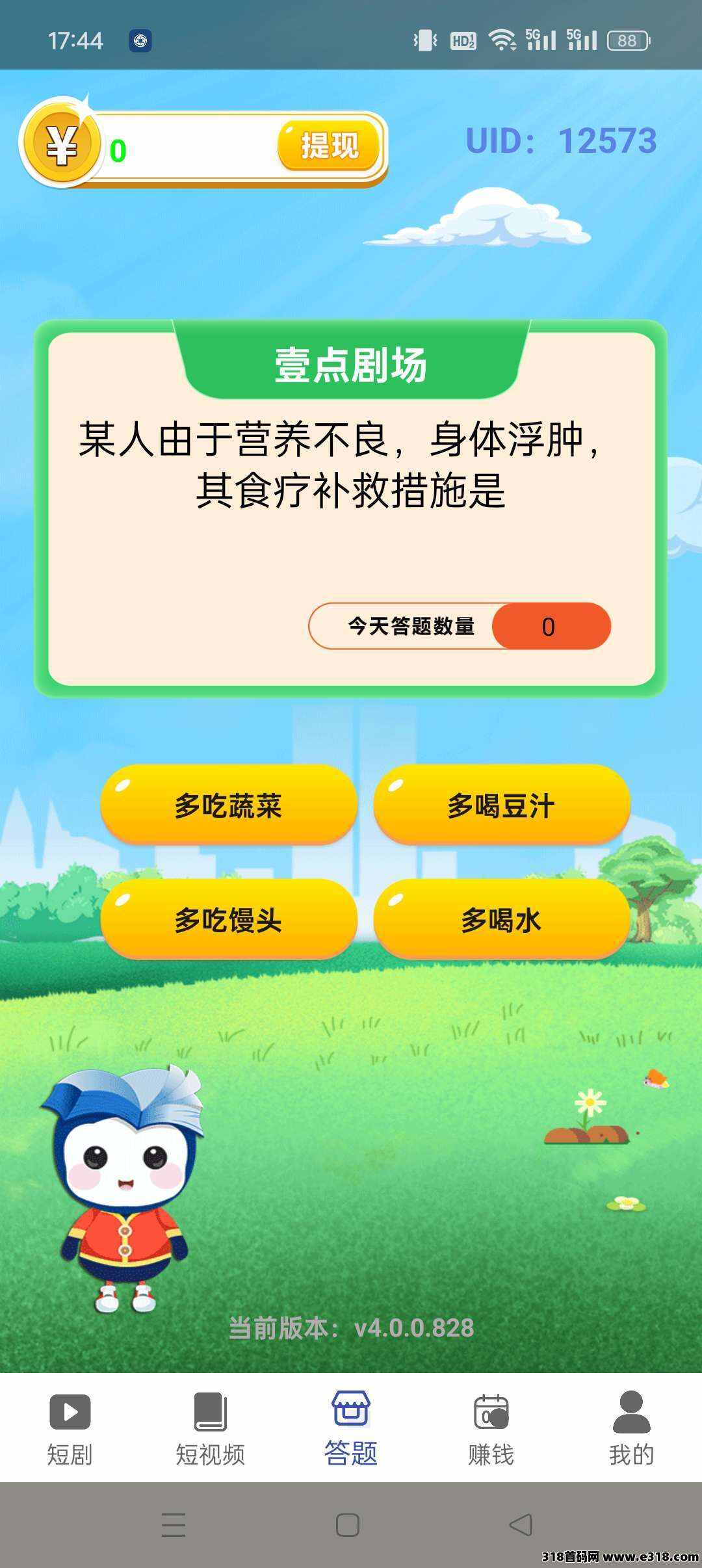 壹点短剧，最新广告赚，保底收益高， 每天30个任务广告+短剧，收益高