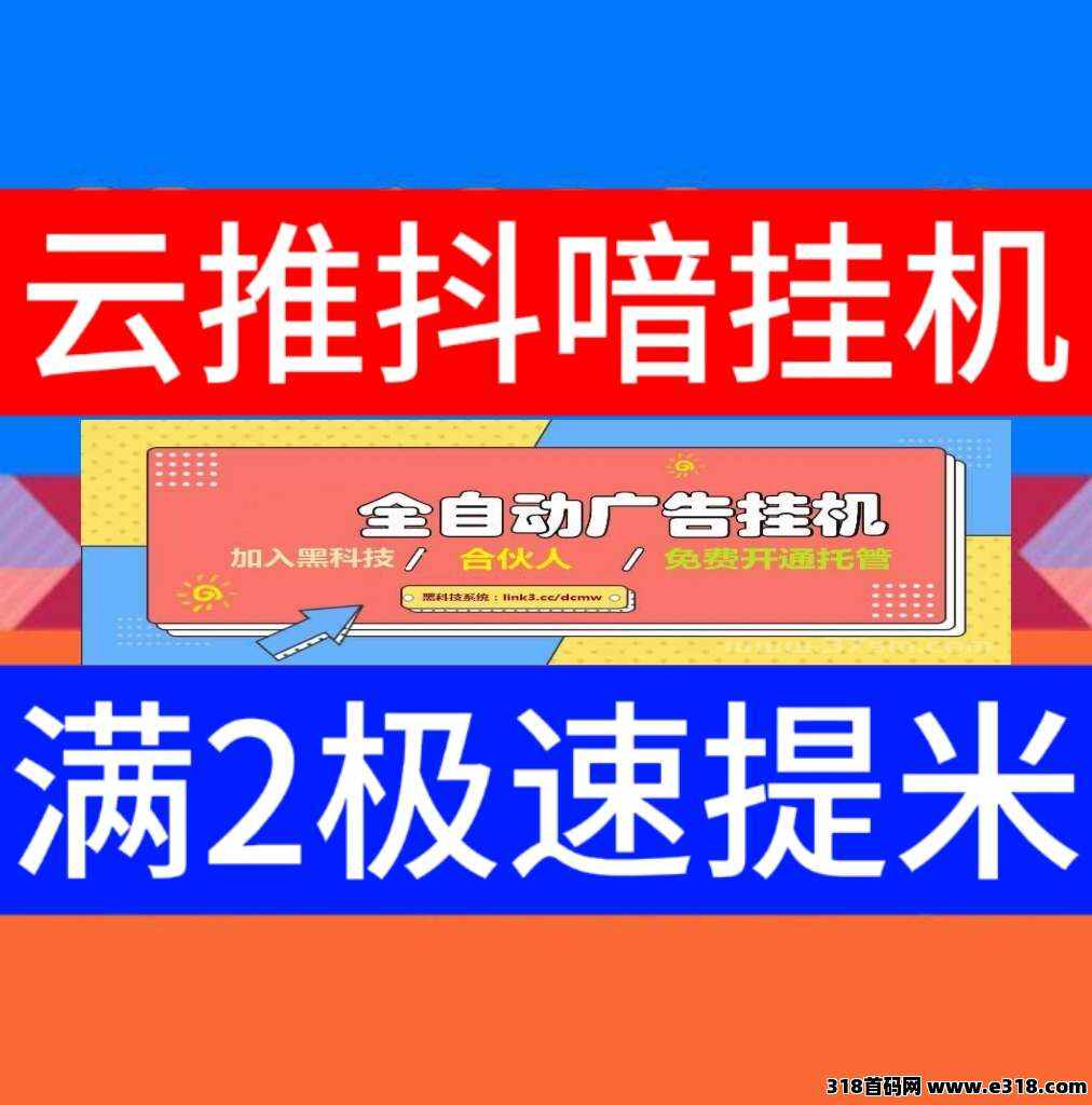 新云推联盟（挂机项目）更新完成请重新登陆
