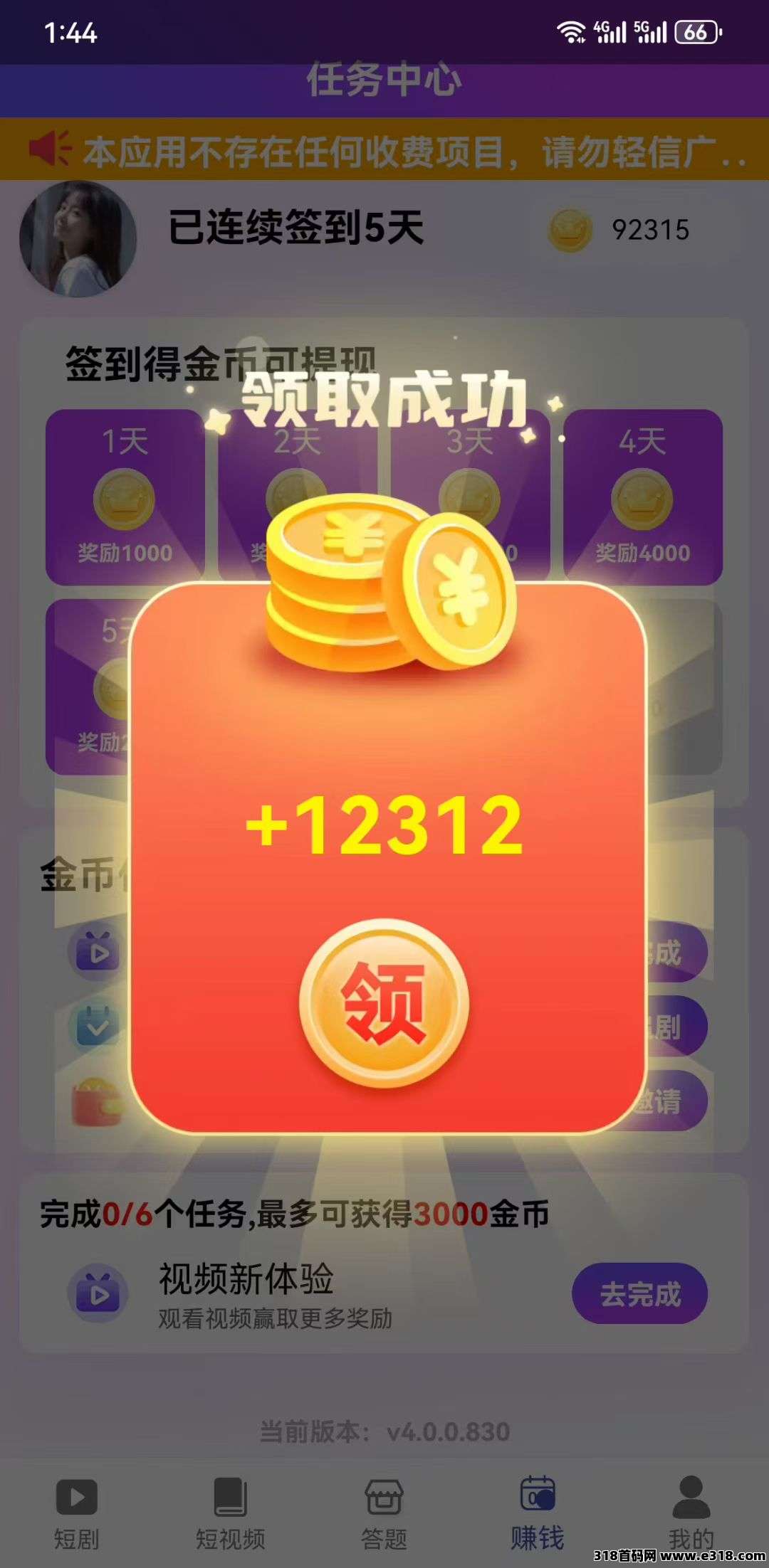 首码壹点短剧，最新广告赚，不养机保底收益高，每天答题看广告单机收入高，全新模式，免费送教程！