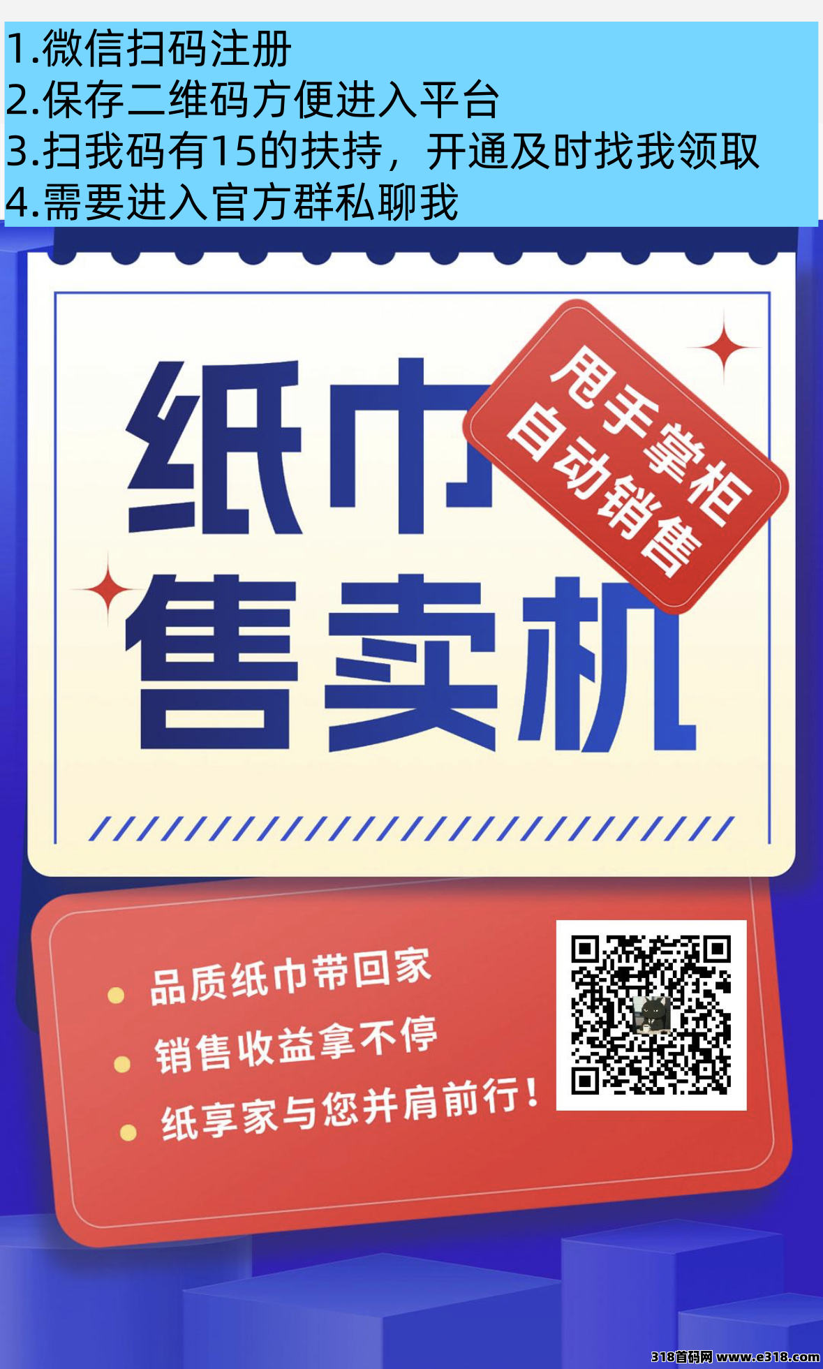 纸享家，2025全新模式，对接团队长，全新团队收益