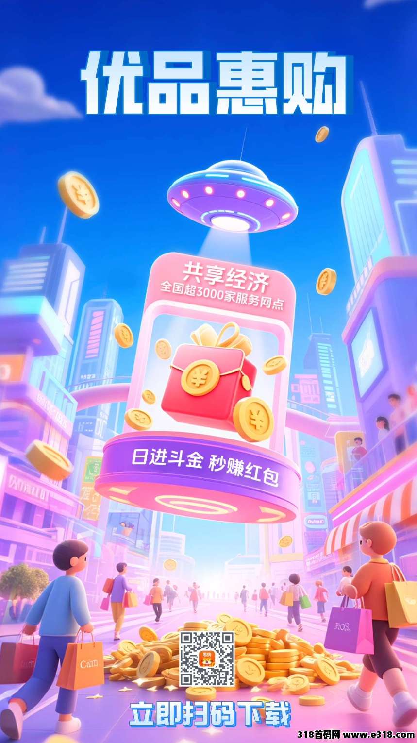 优品惠购，首码零撸注册登录送奖励，每天签到启动收益，速度上车撸！