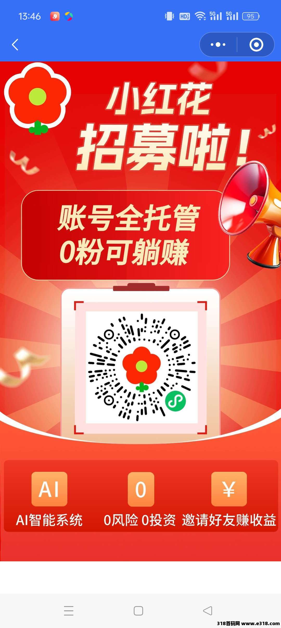 小红花首码，托管自动发贴，零撸保底收益高，最新模式