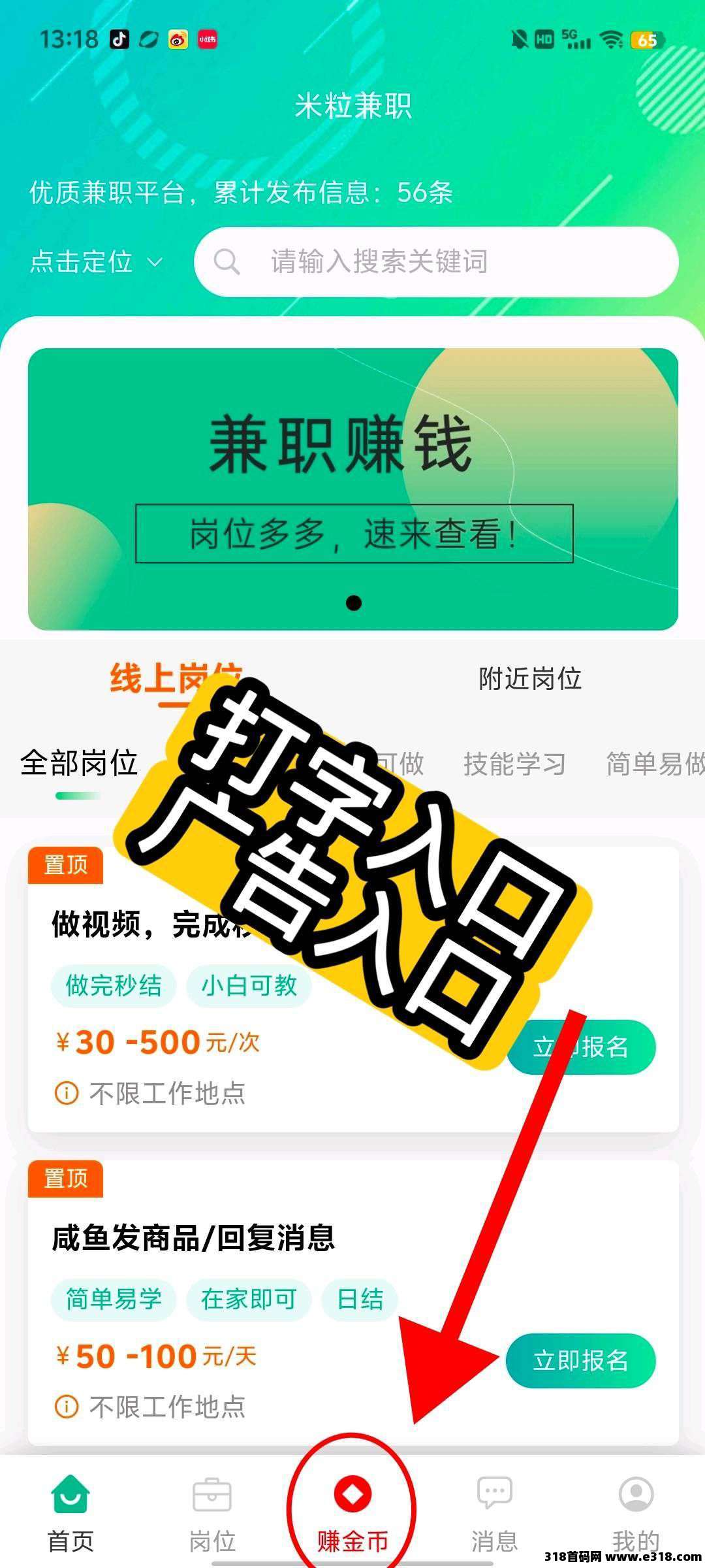 米粒兼职极速版，零撸保底收益高，打字赚钱+广告签到 