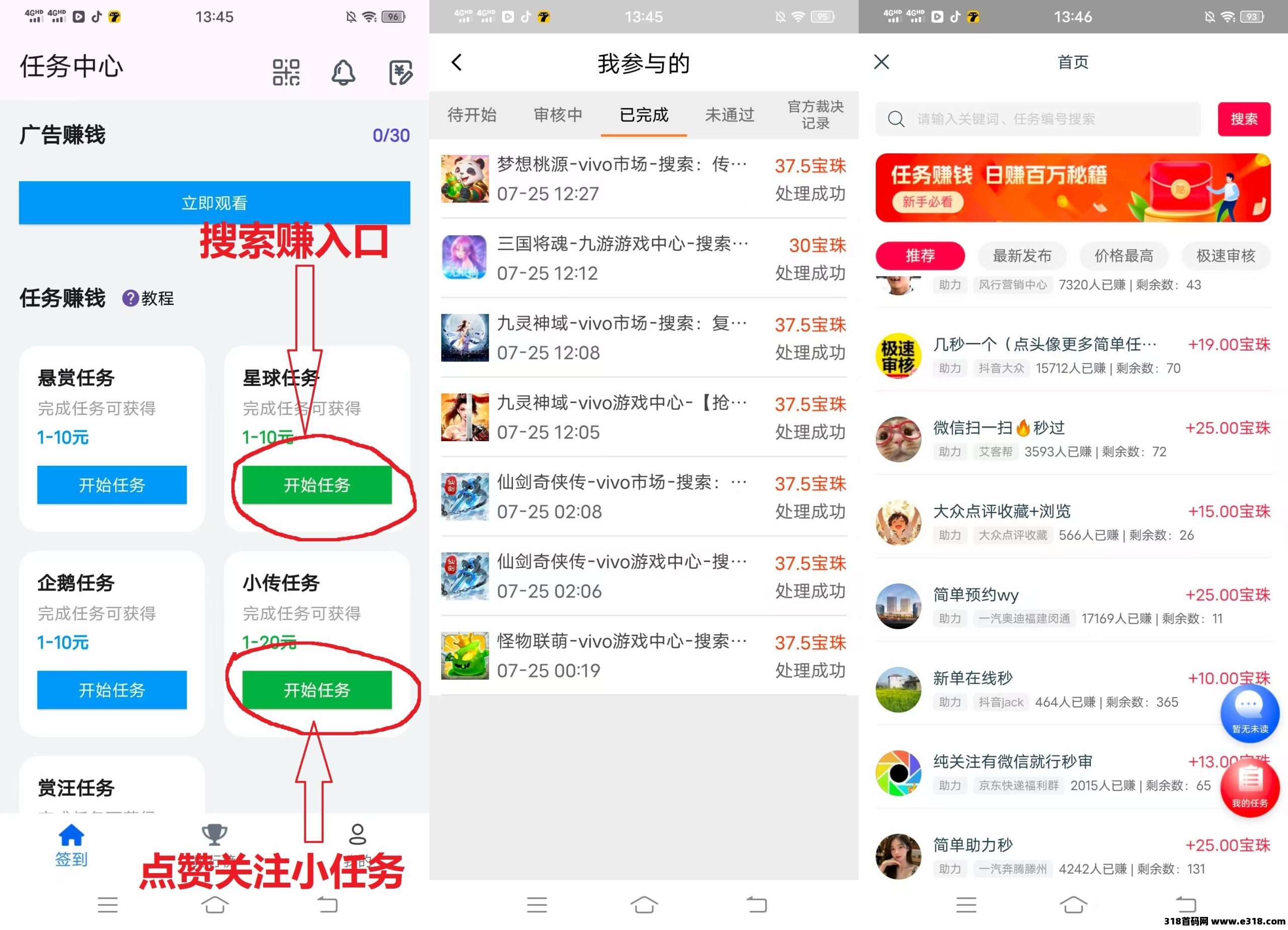 百宝赚，有搜索下载任务单价高，还有多个板块，单机每天收益高