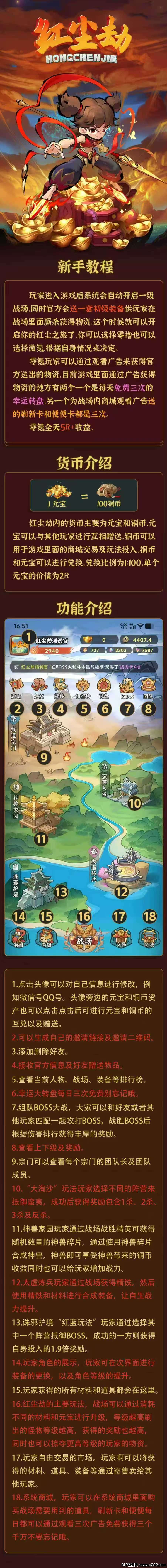 红尘劫零撸战场即将上线