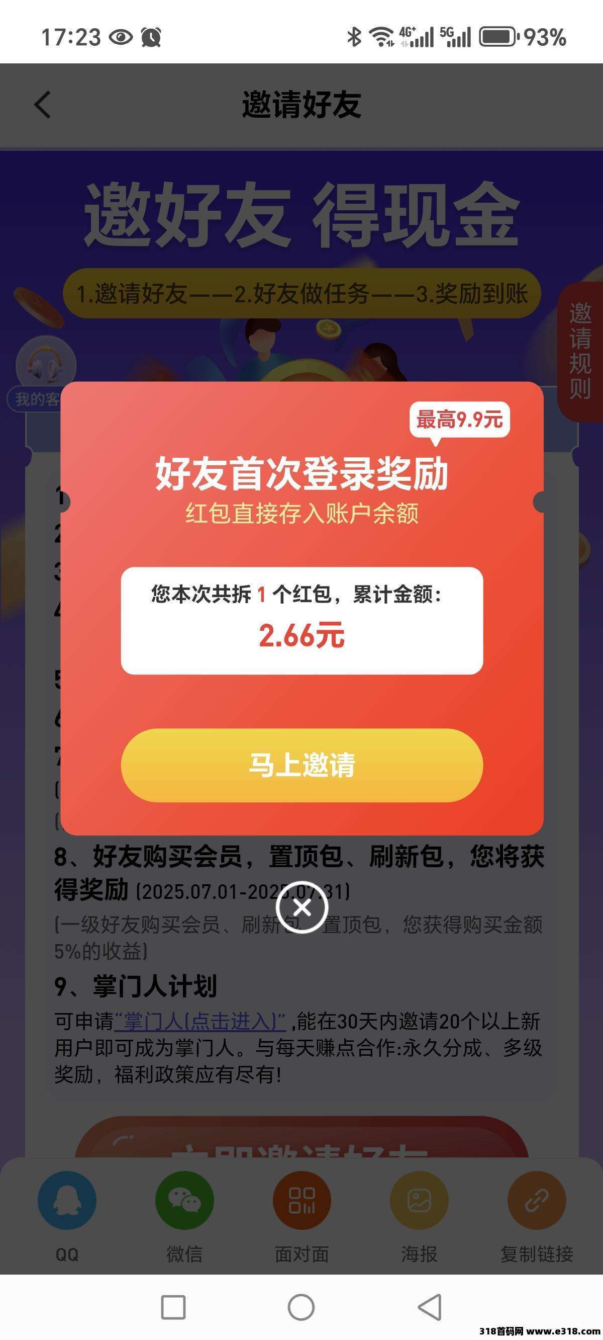 每日赚点！每天重复可做关注+浏览+点赞，登录就送红包一个，可做单也可以放单