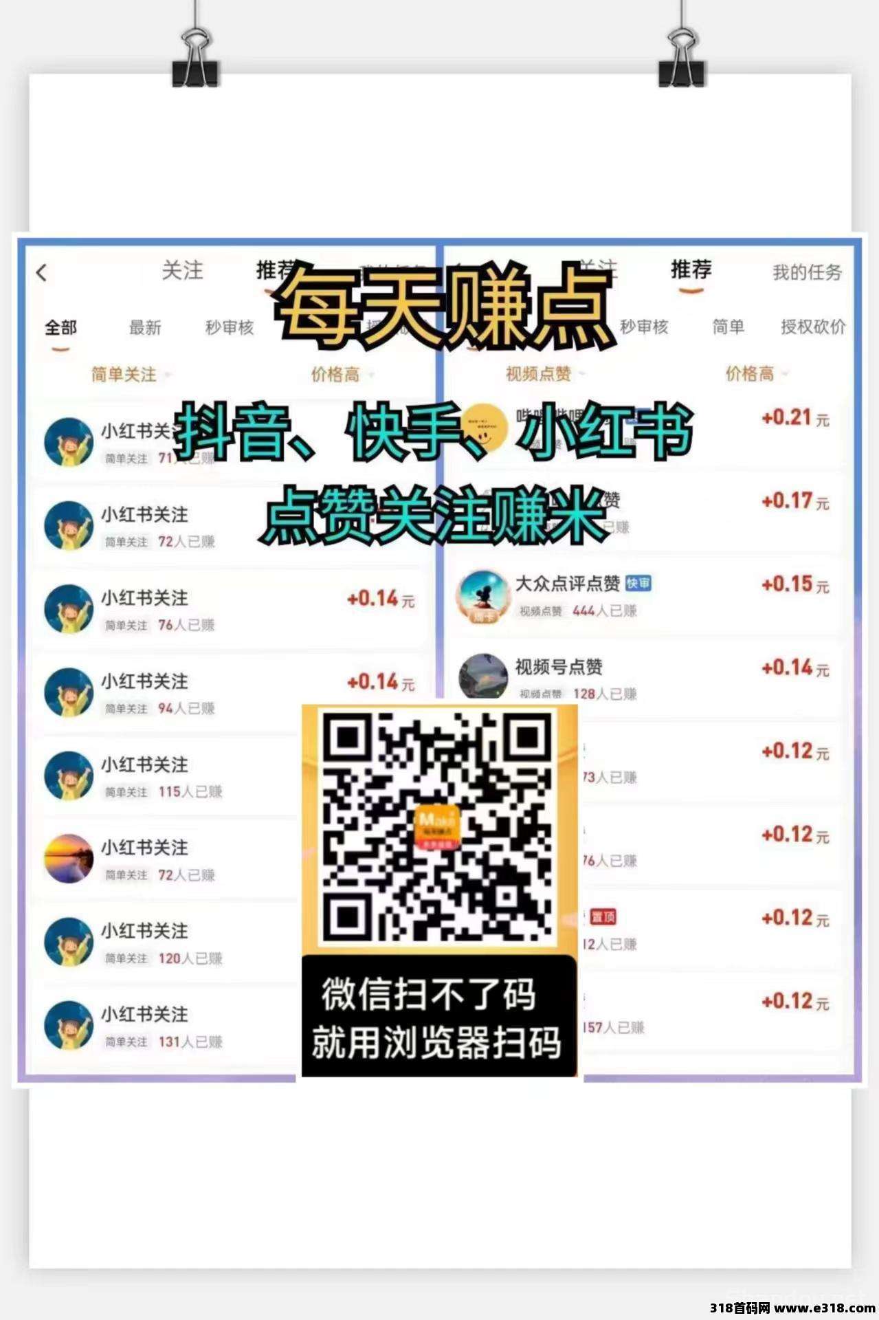 每日赚点！每天重复可做关注+浏览+点赞，登录就送红包一个，可做单也可以放单