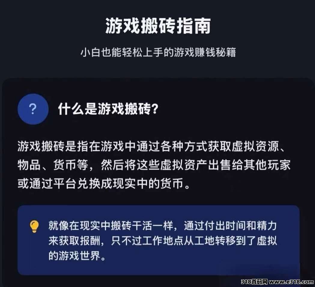可以当副业的项目，0氪金搬砖手游，无风险