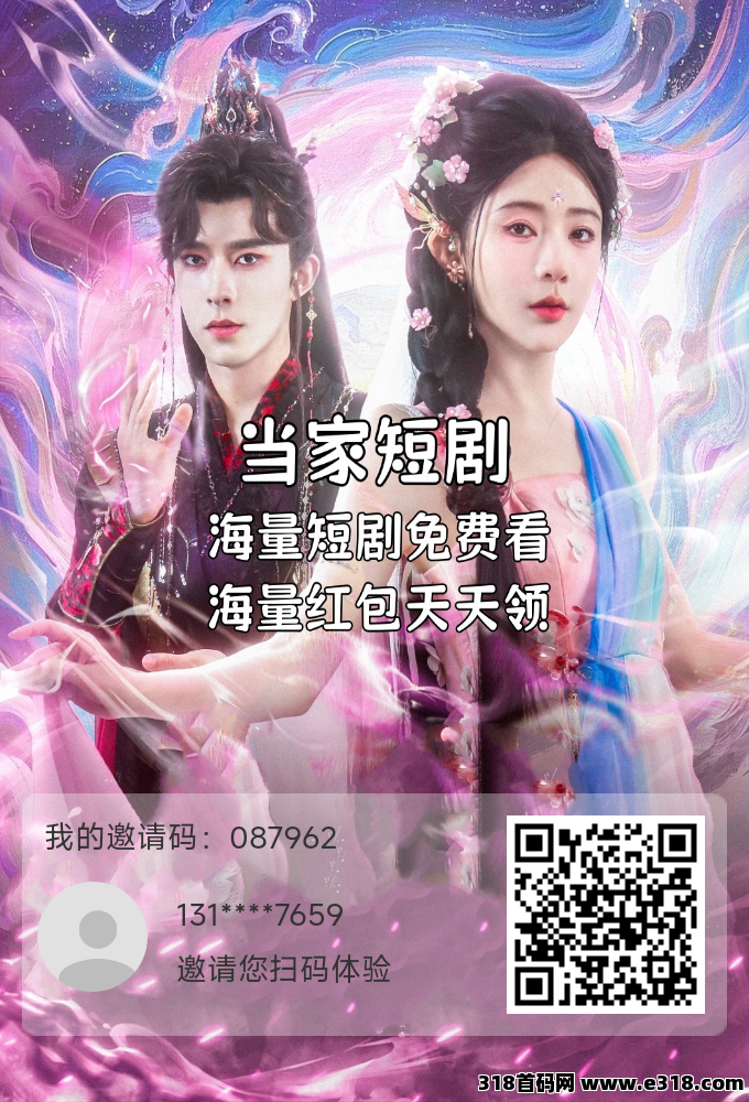 当家短剧零撸，纵横短剧二台，保底收益分红高