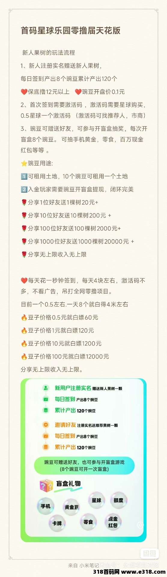 首码上车！心会注册实名每天秒变现，没压力扶持好