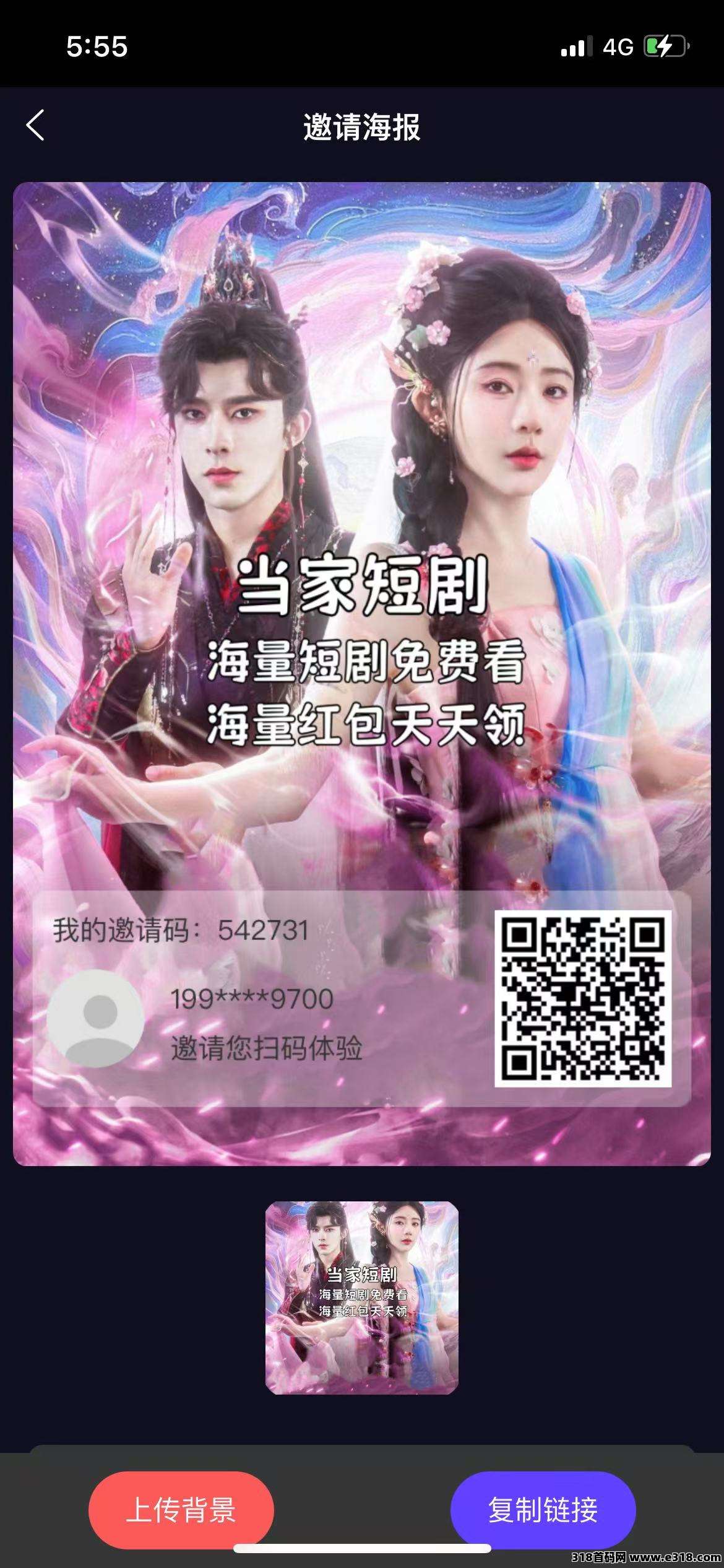 零撸当家短剧，保底收益高