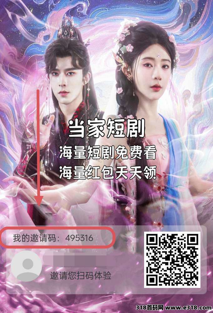 当家短剧零撸，纵横短剧模式，看广告领芬高收益，绿色项目