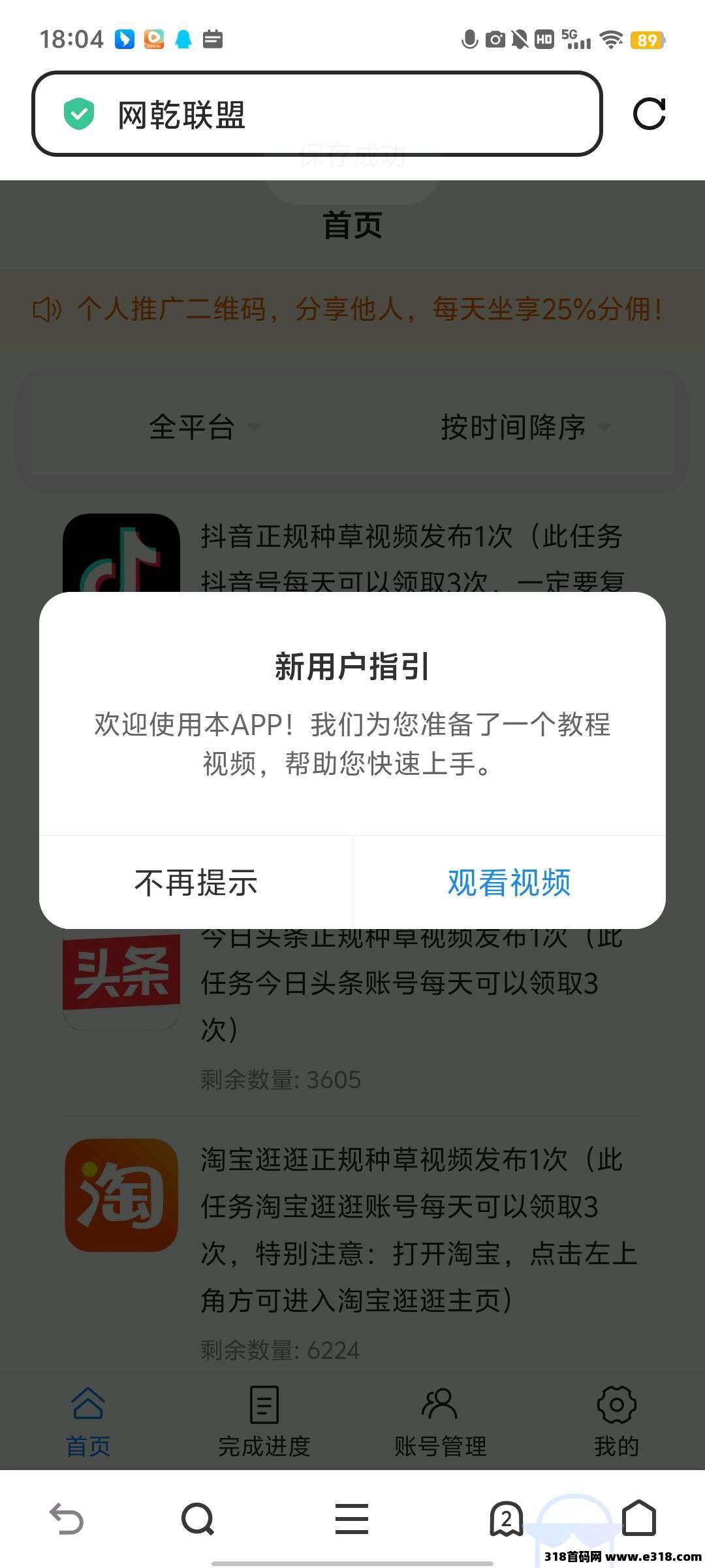 网乾联盟零撸，代发视频，保底收益高，最新模式