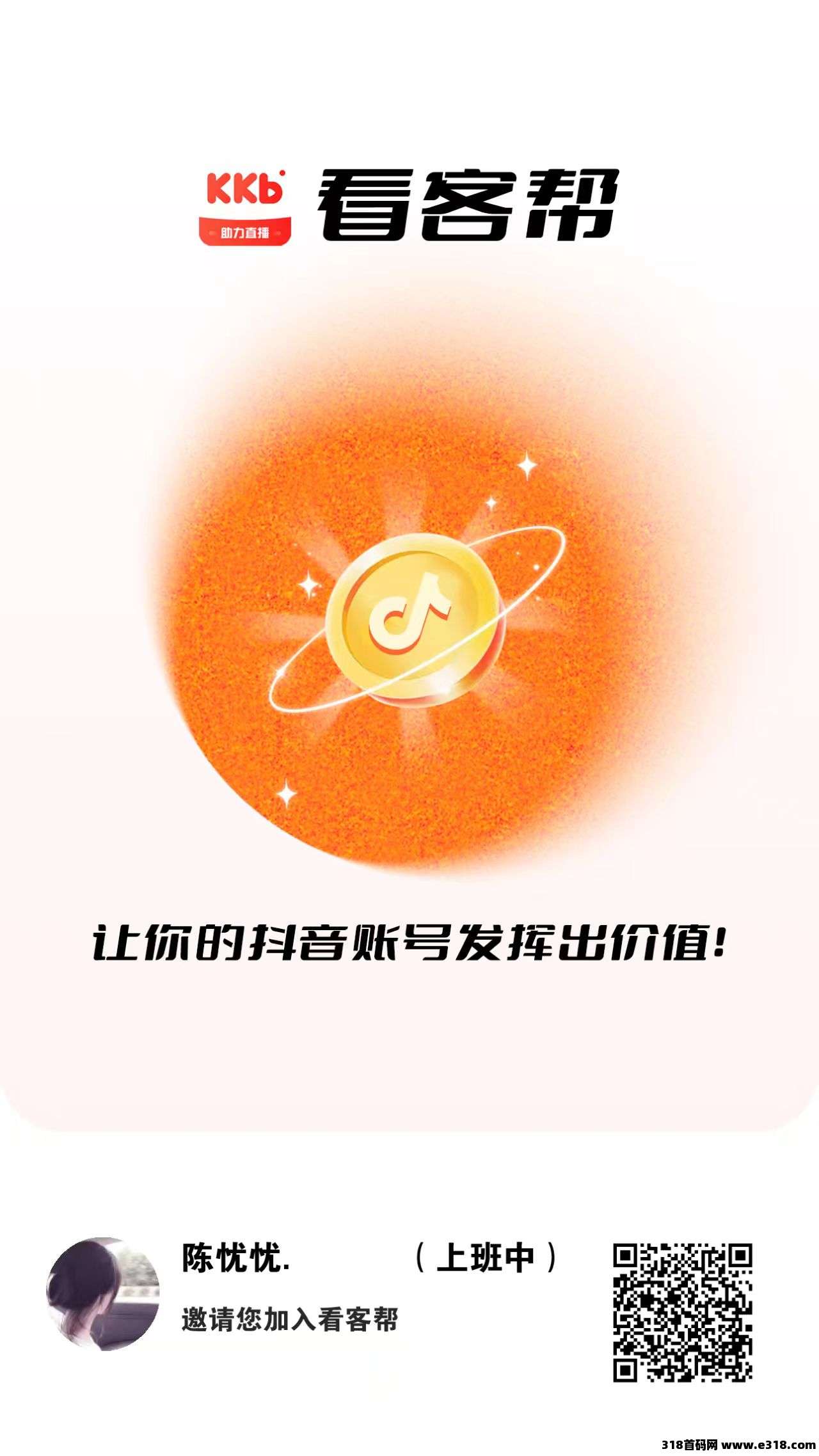 看客帮，关注赚米，单号固定收益，可多号操作，提现秒到