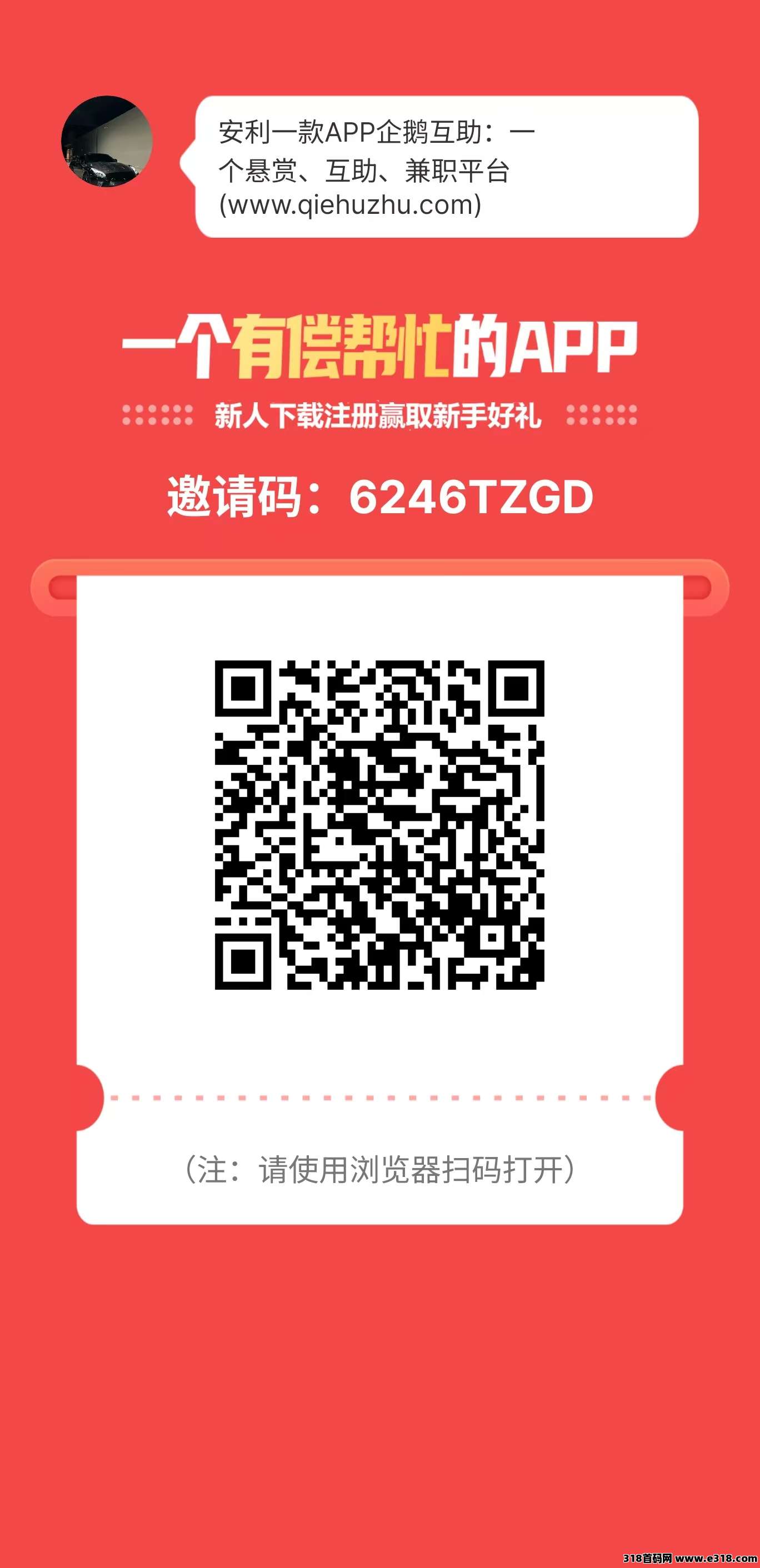 企鹅互助，零花首选大平台独有的简单任务和游戏试玩双收益模式，每天更新且提现秒到