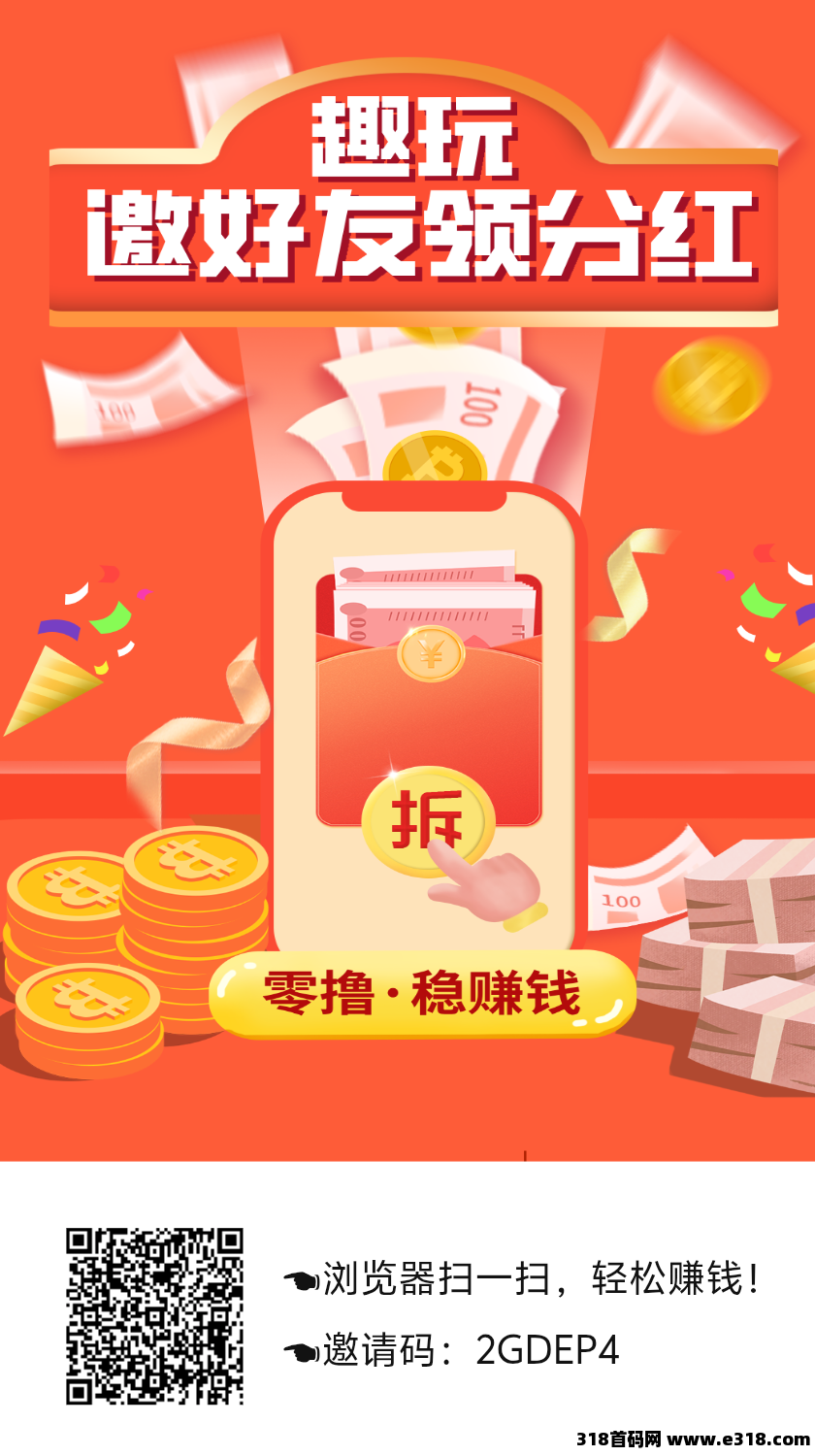 趣玩首码分红之王