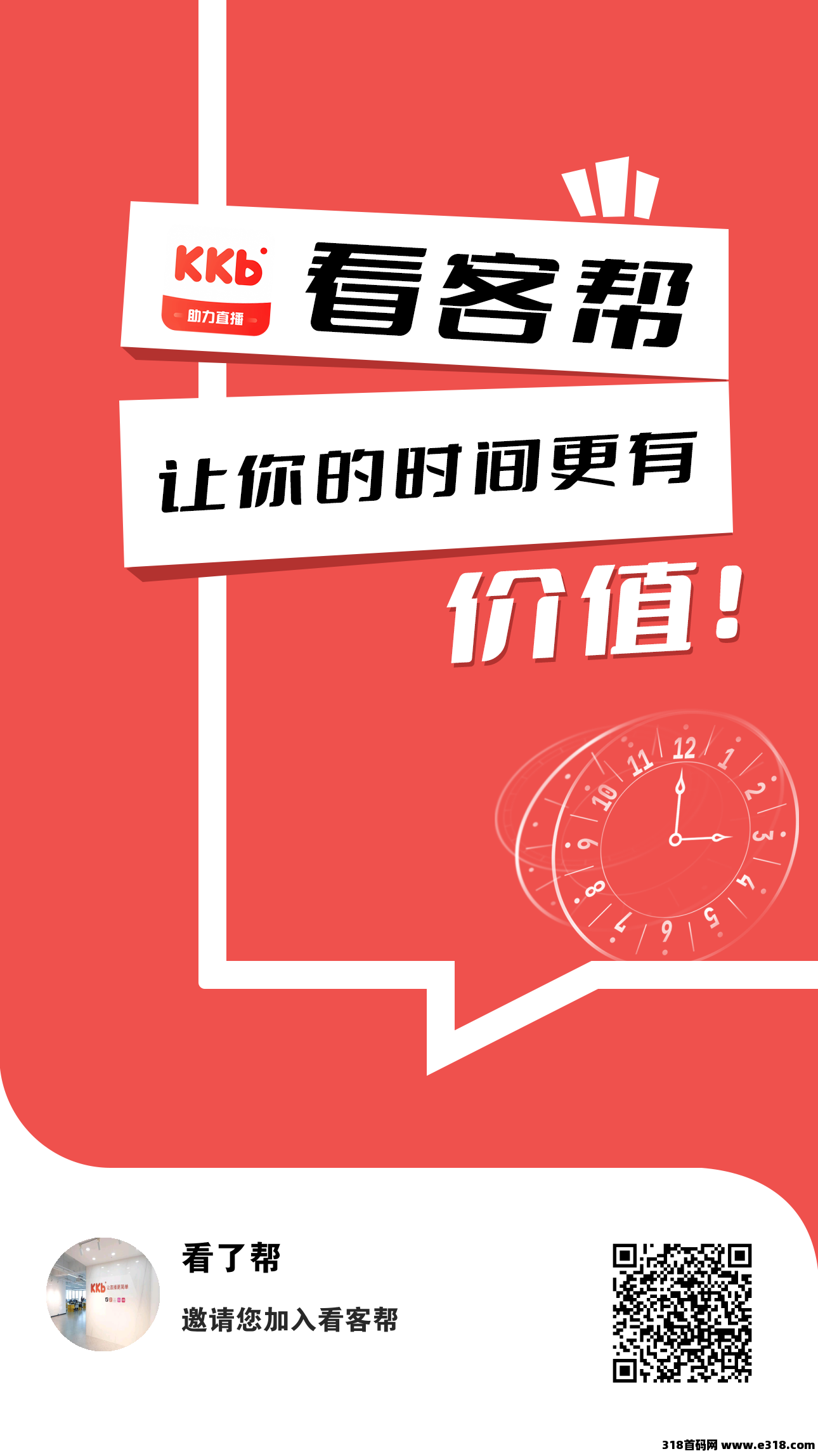 （看客帮）多号多撸，已上架应用宝，应用商店