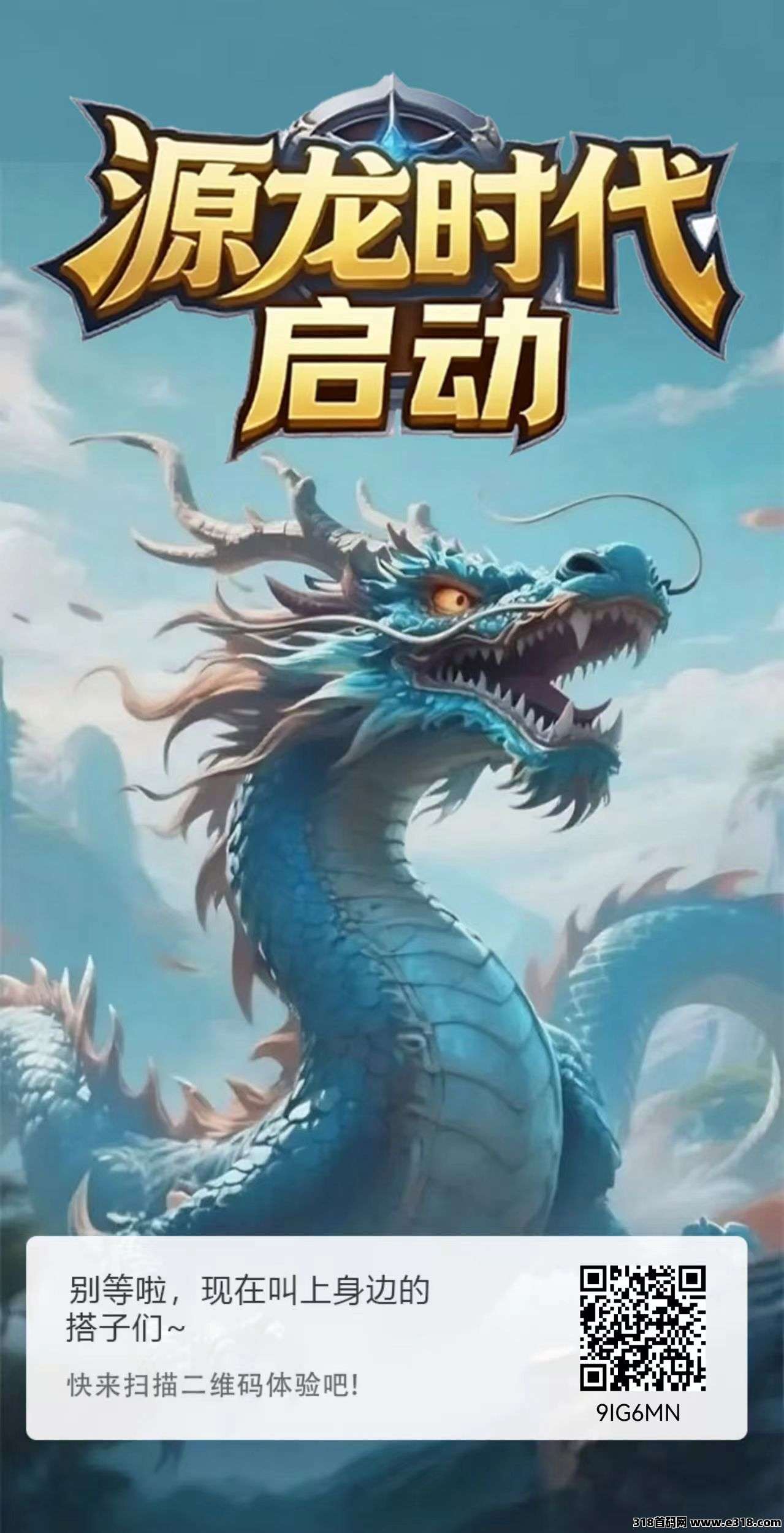 源龙时代2025新游攻略：低门槛爬墙玩法，稳定产金轻松赚米！