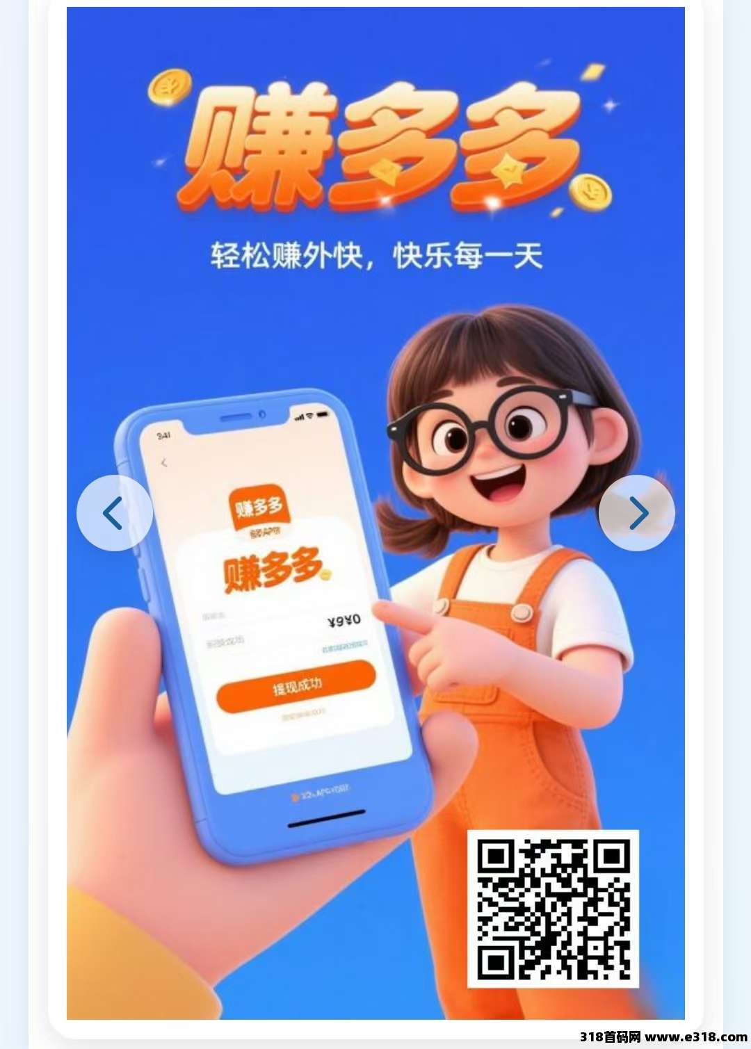 赚多多：全新搬砖一单一结，代付秒单+差价收益