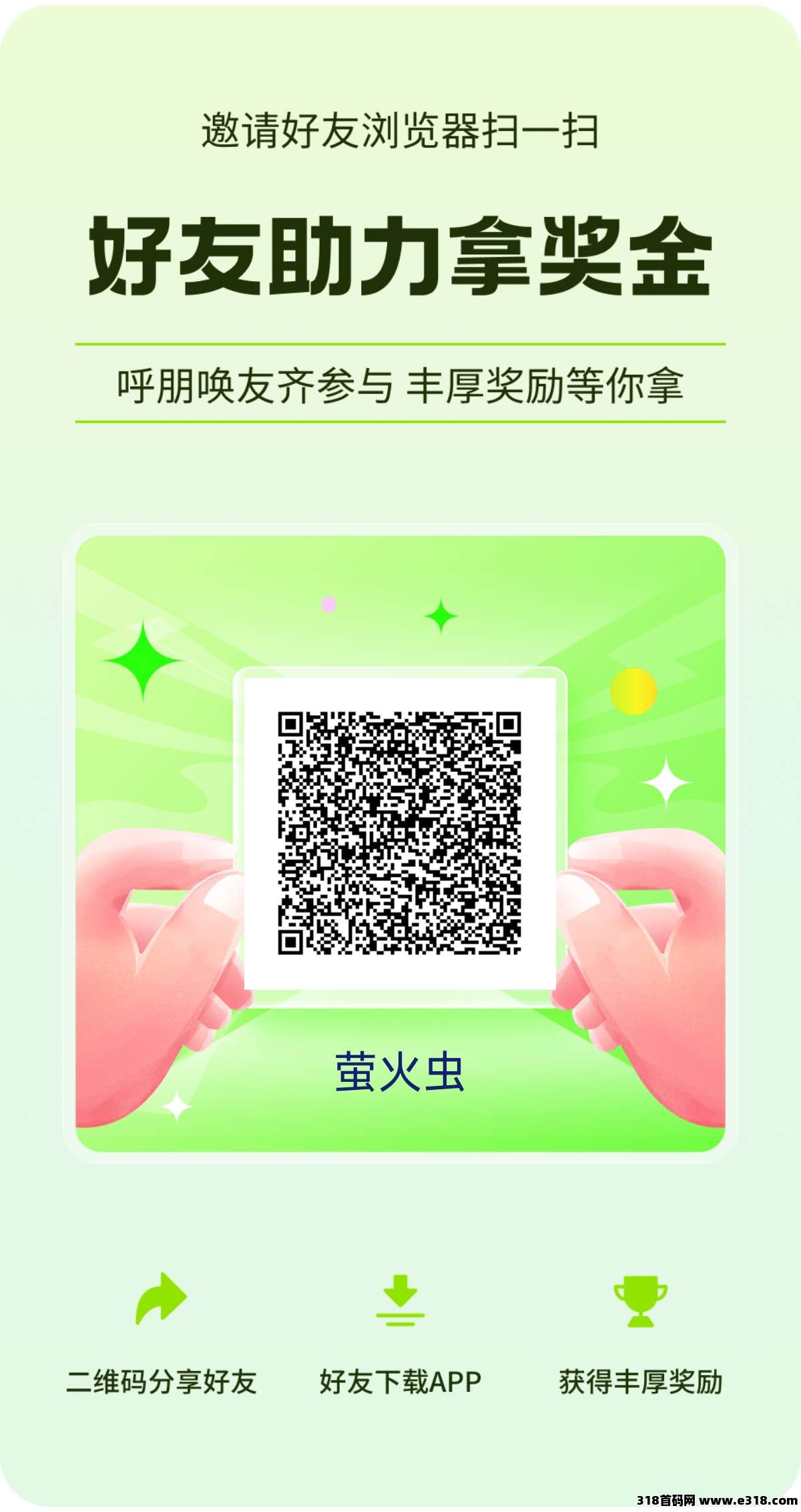 萤火虫，看广告，轻松零撸