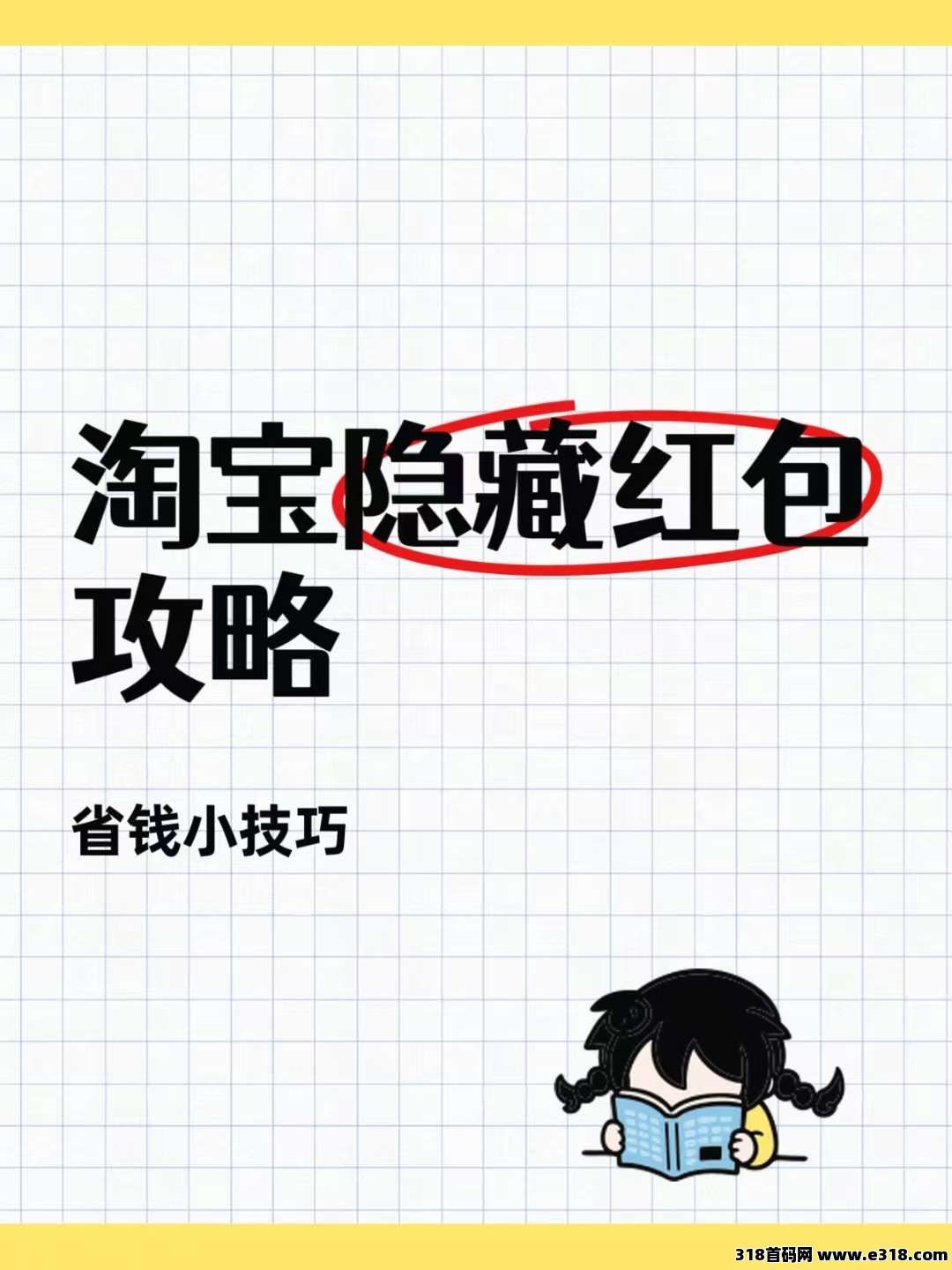 省妞在哪领取淘宝隐藏优惠券？