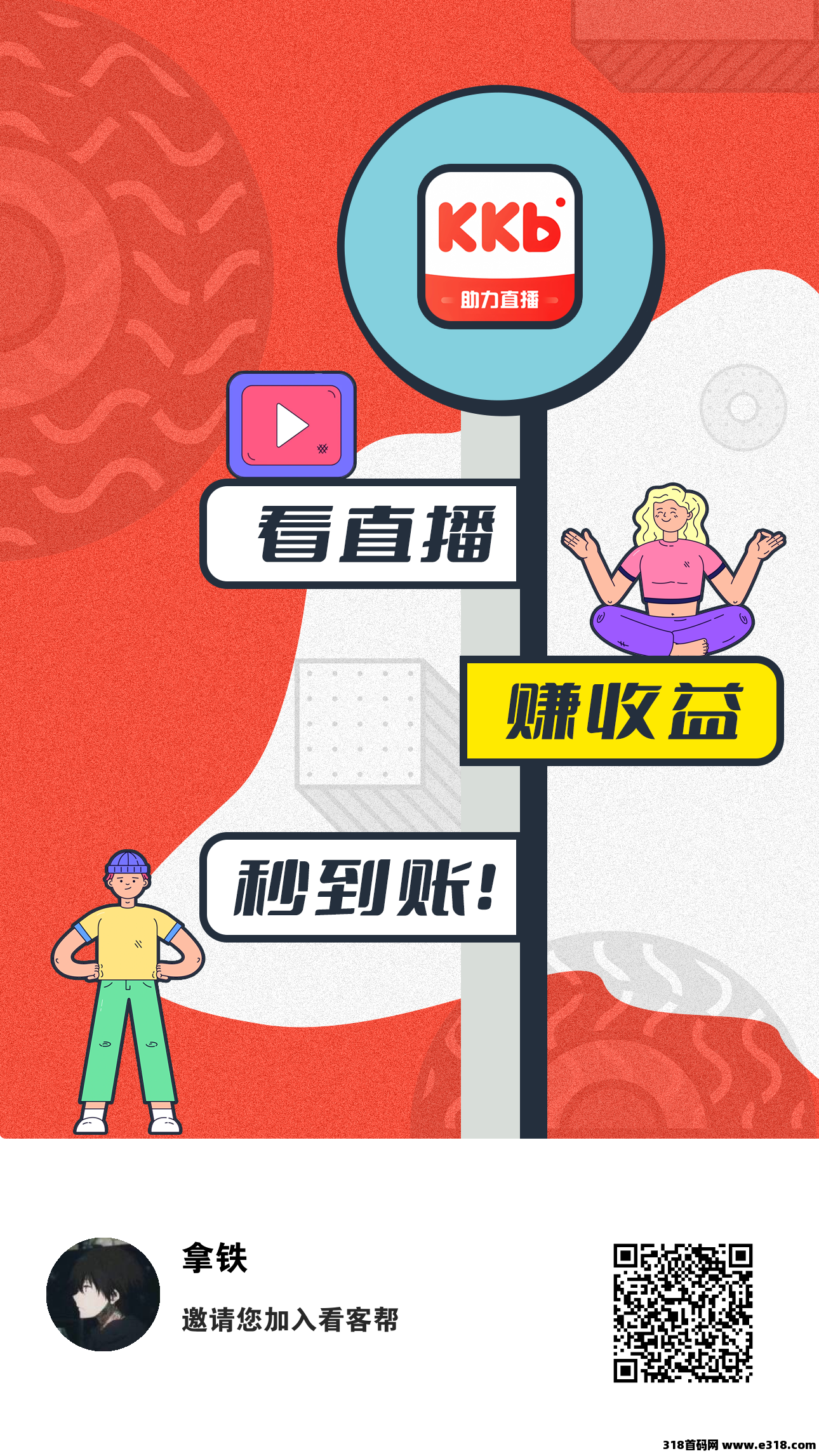 看客帮，新人扶持，刷抖音赚钱，每天几分钟完成任务