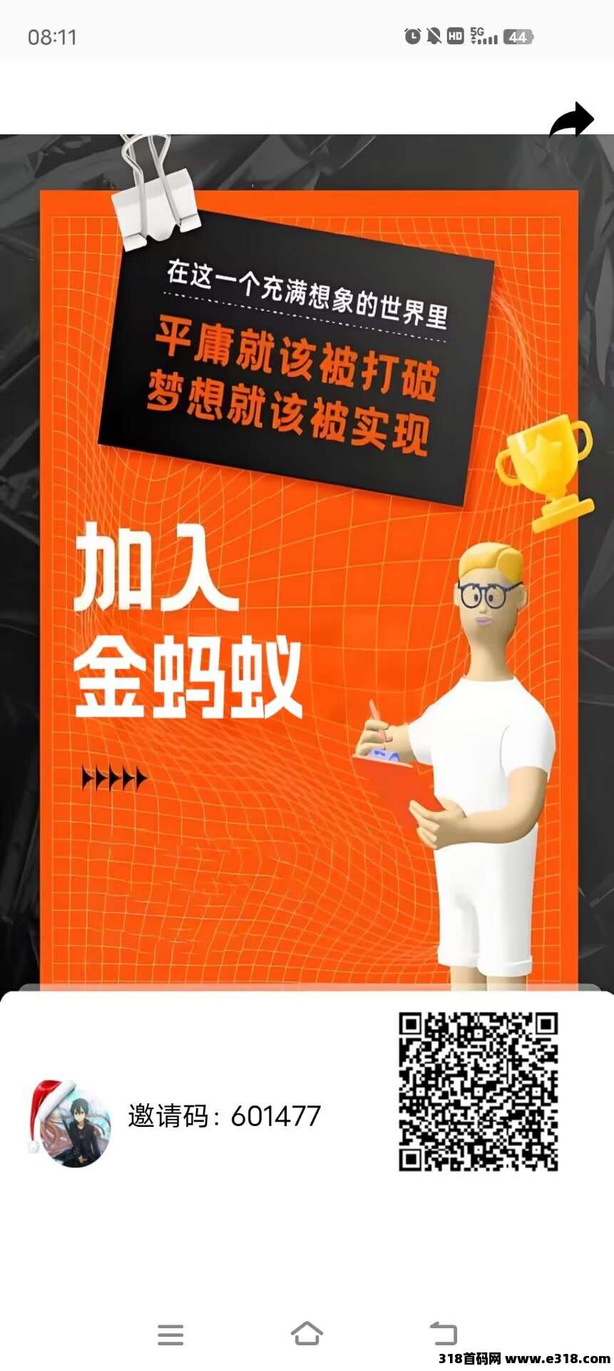 蚂蚁优选，首码0撸，爬墙模式