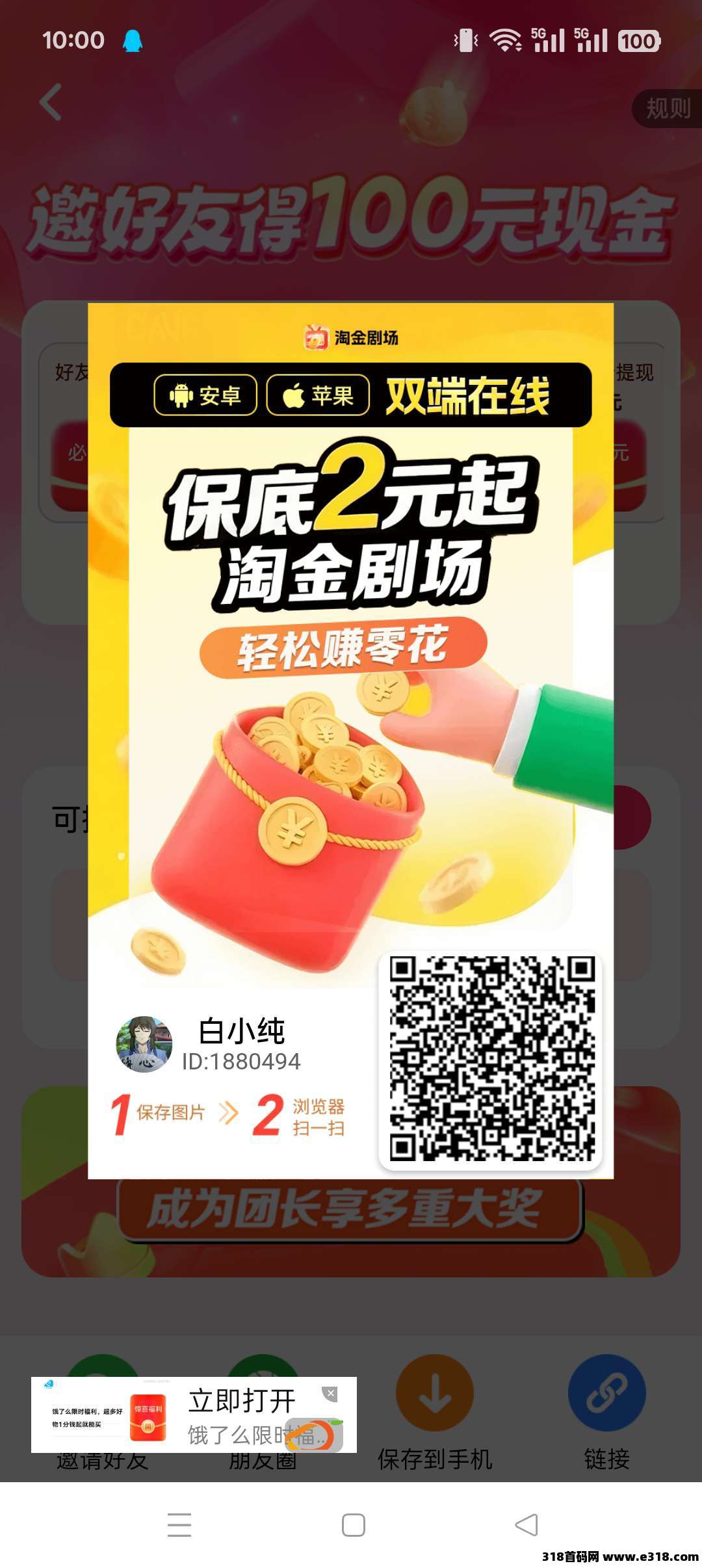 淘金剧场，零撸广告赚，保底收益高，最新模式，纯绿色