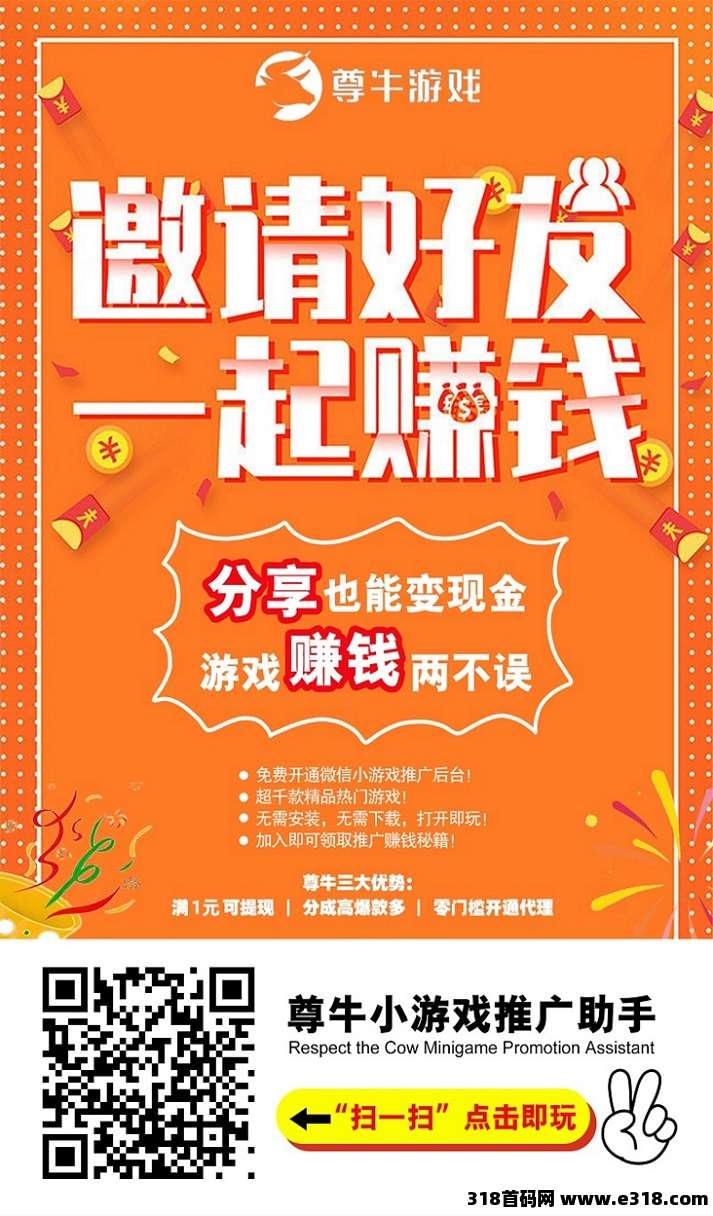尊牛小游戏平台介绍，一文带你读懂小程序游戏广告零撸，玩法超级简单！