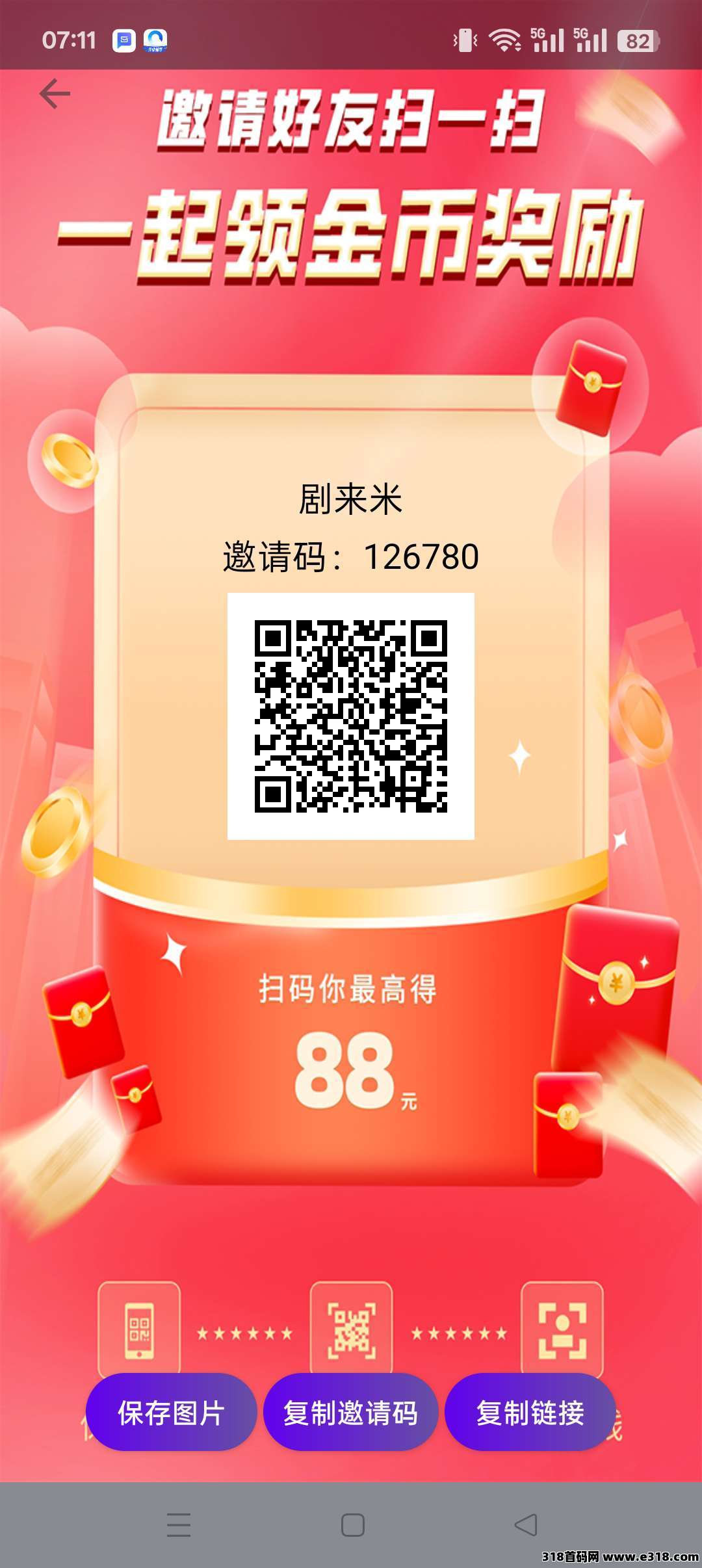 【剧来米】零撸广告赚，签到，保底收益高，最新模式
