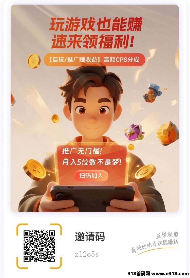 友梦联盟零撸小游戏推广攻略，赚米不难，附详细玩法教程！