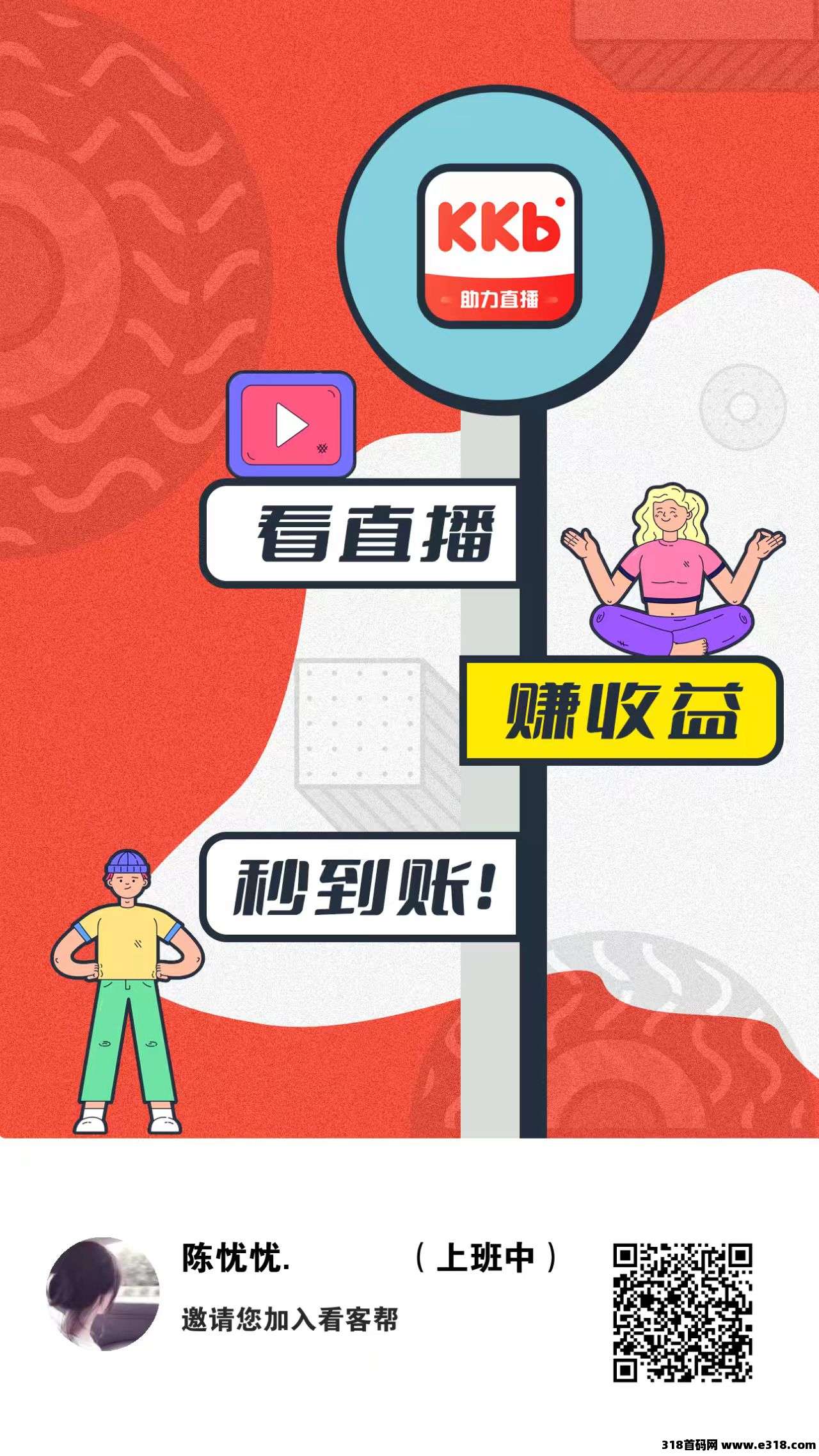 看客帮，可多号布局​，每天只需几分钟搞定，提现秒到