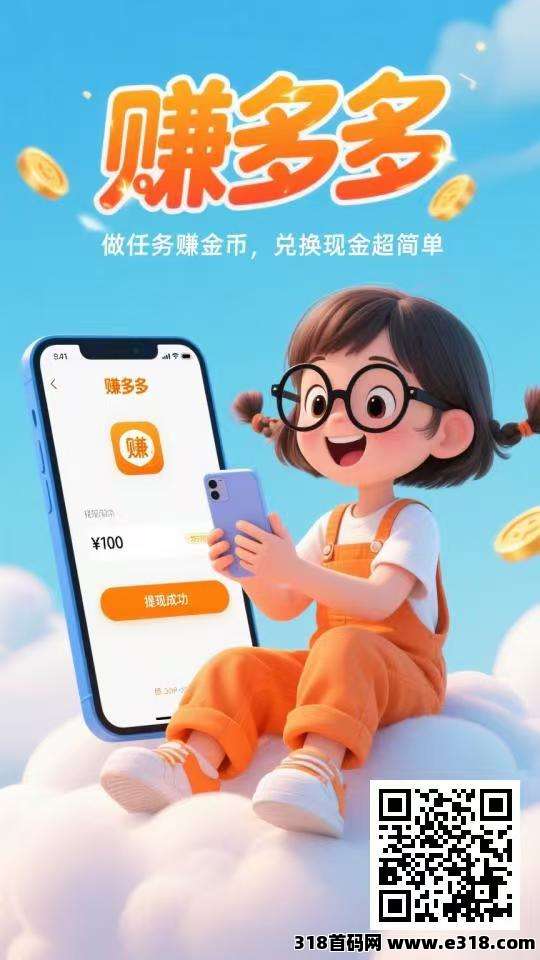 赚多多：全新搬砖项目，代付秒单+差价收益，一单一结