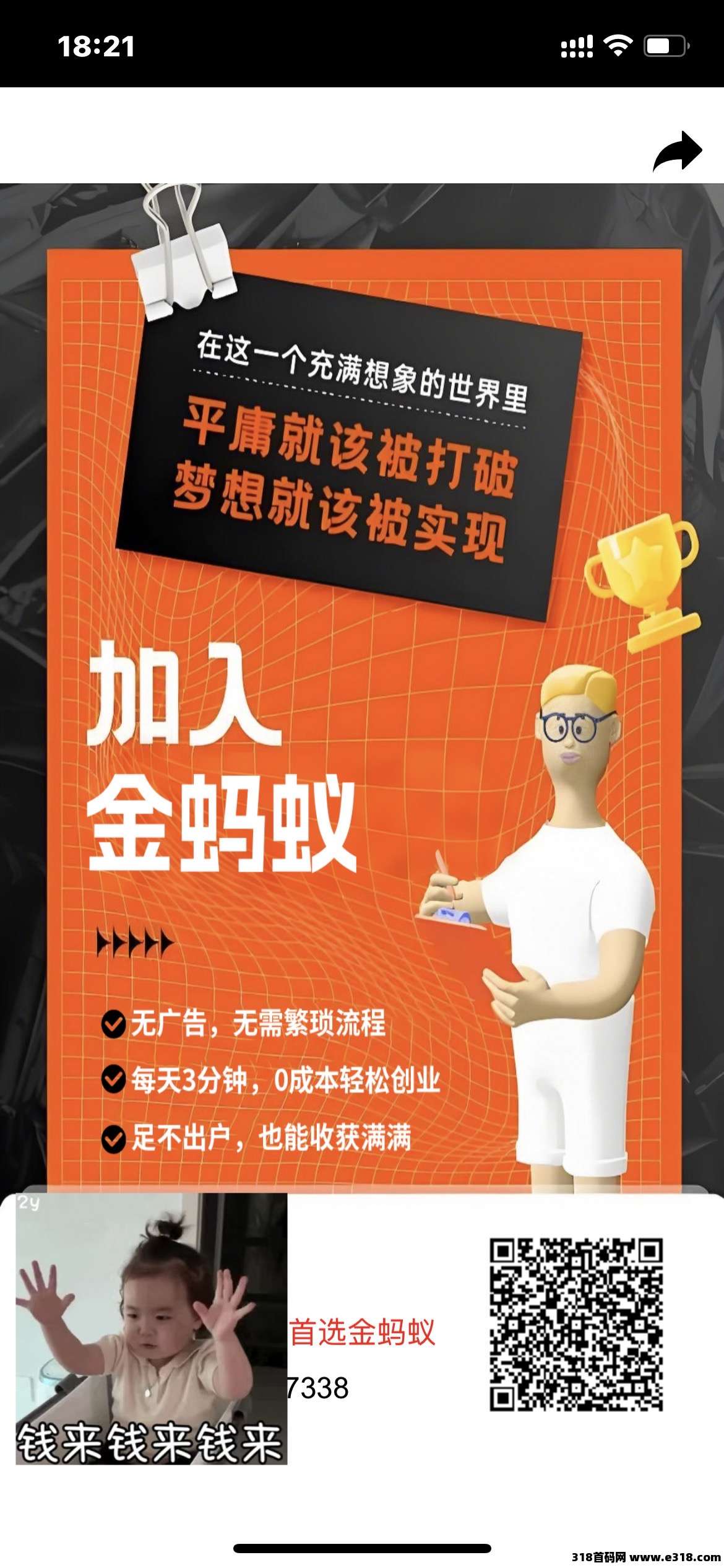 蚂蚁优选，全网首创爬墙，高待遇