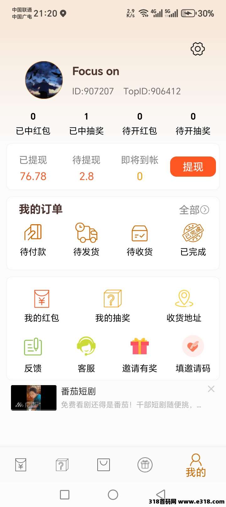 惊喜红包【长久项目】