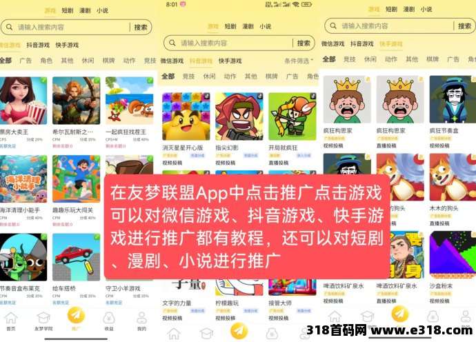 首码友梦联盟平台上线！小游戏合伙人！日结