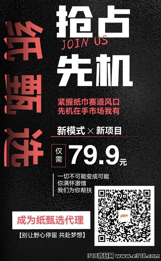 纸甄选首码上线，全新首码项目，纸巾+生活优惠项目，蓝海市场！