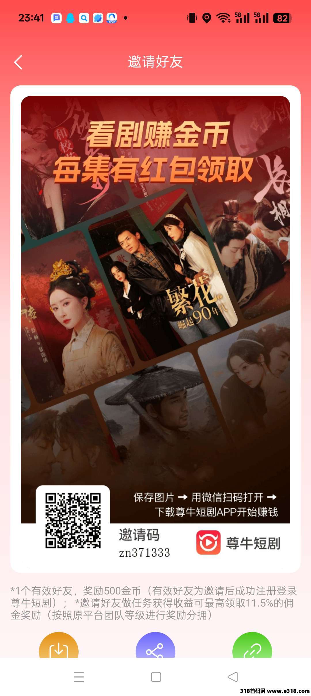 尊牛友梦联盟首码出品，零撸广告赚+短剧保，保底收益高