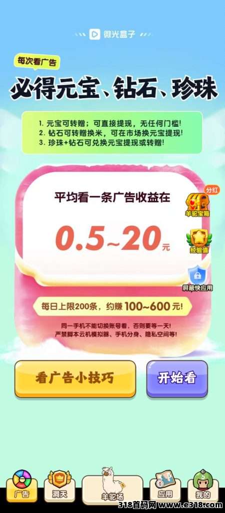 微光盒子，多种玩法，多种零撸，合成搬砖更多玩法