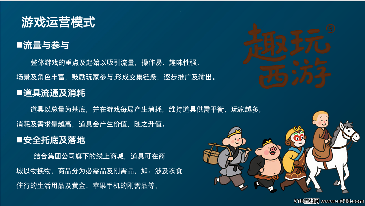 趣玩西游，打金游戏，已经上线